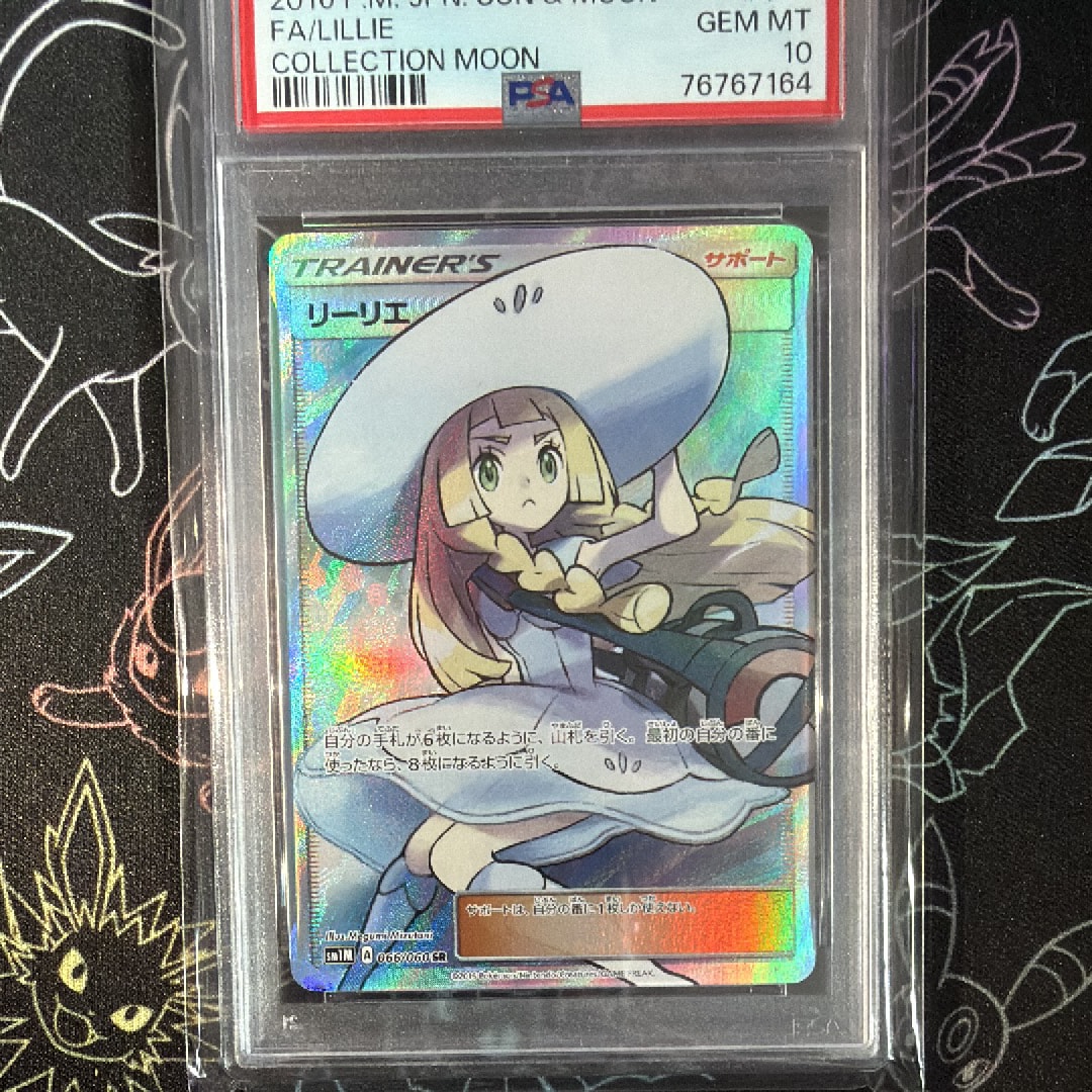 PSA10】リーリエ（帽子リーリエ）SR[SM1M 066/060](拡張パック