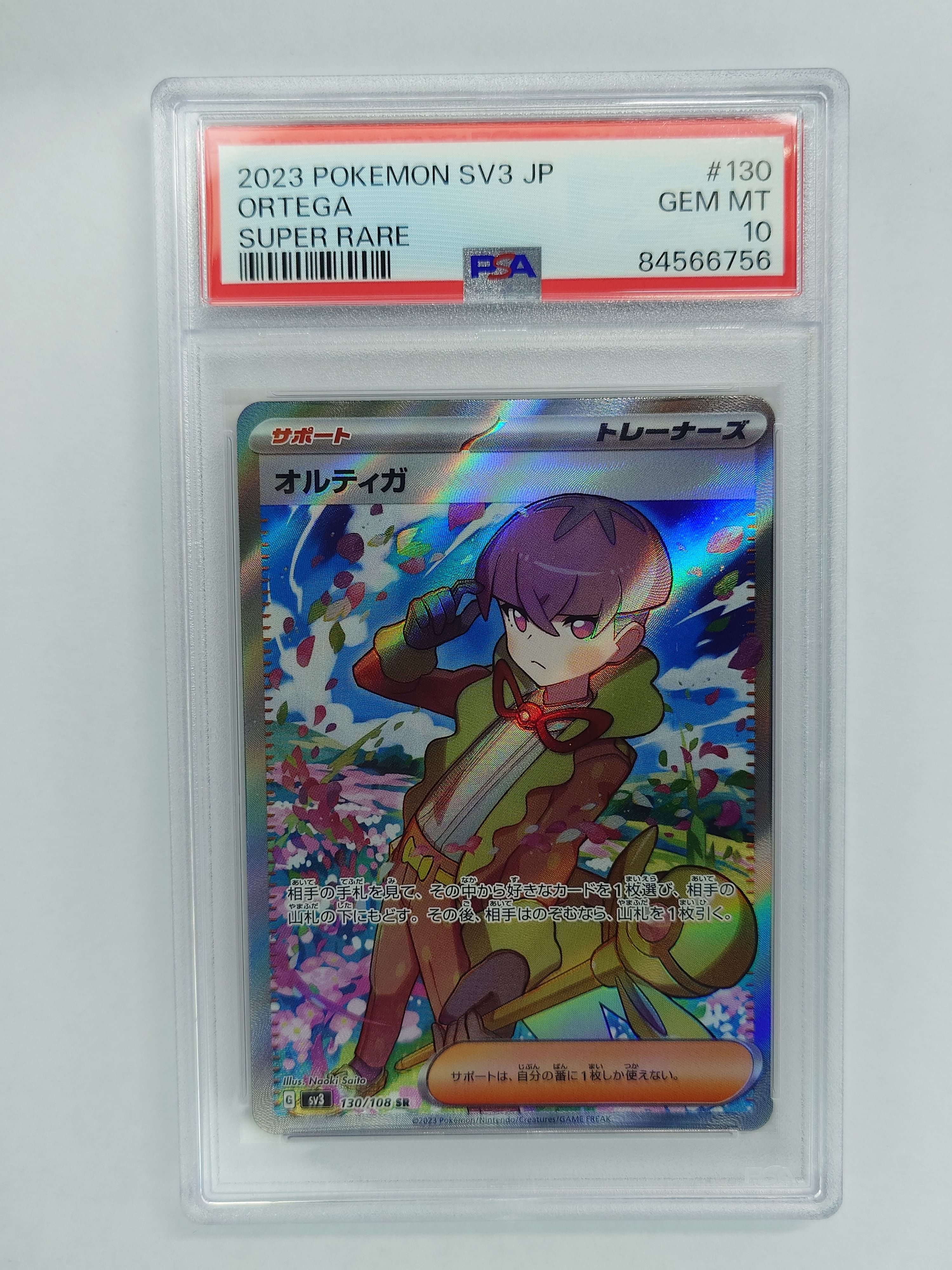 オルティガ SR[SV3 130/108](拡張パック「黒炎の支配者」)の新品/中古