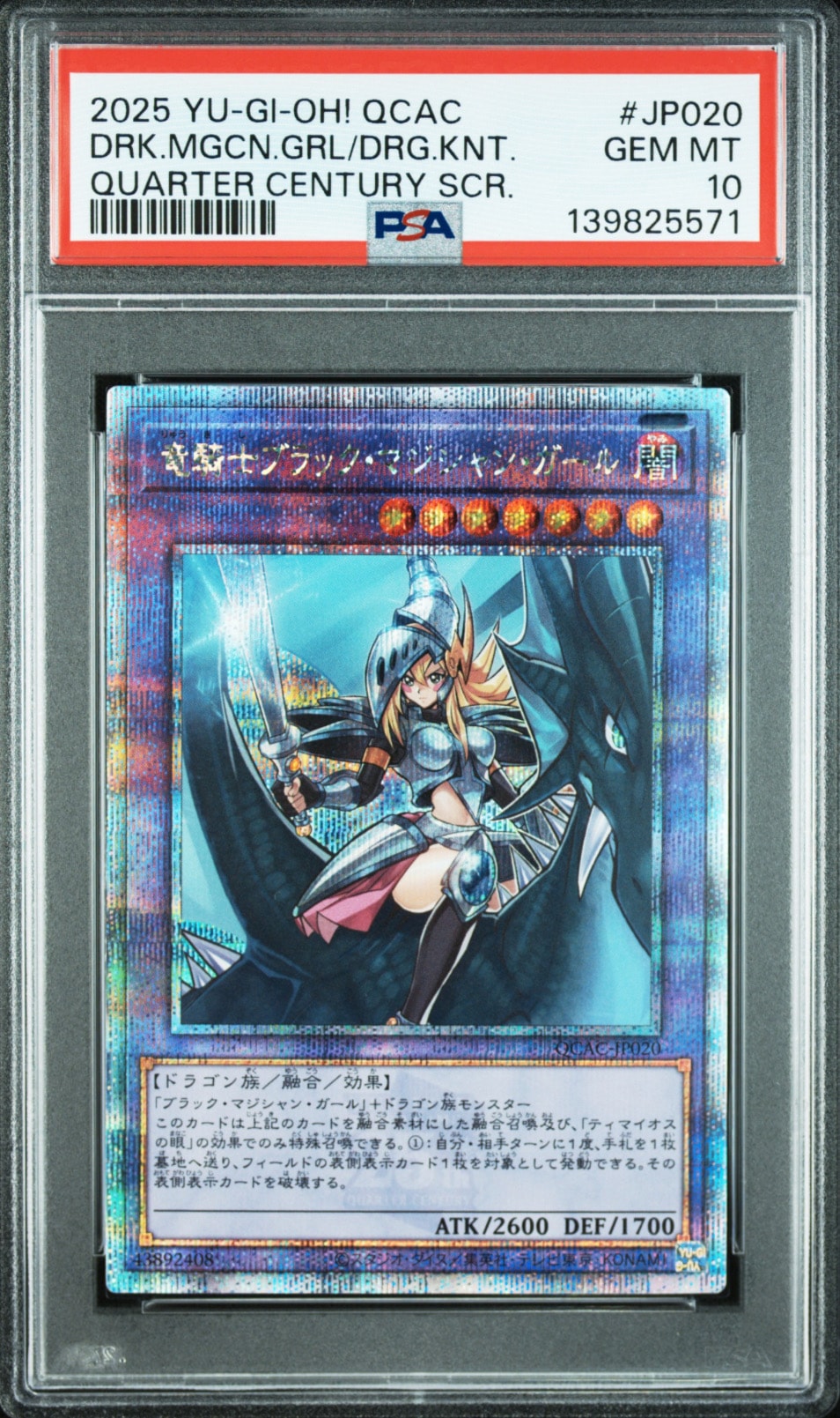竜騎士ブラック・マジシャン・ガール 25th SE [QCAC-JP020](クォーター・センチュリー・アート・コレクション)