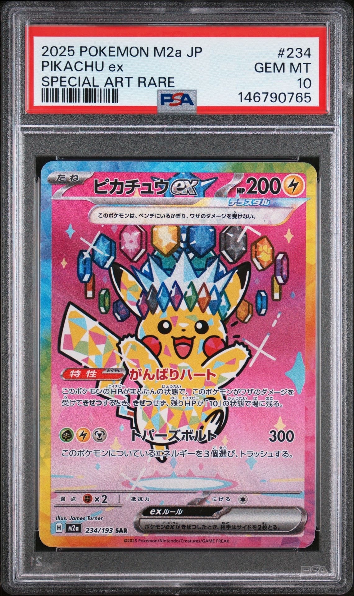 ピカチュウex SAR [M2a 234/193](ハイクラスパック「MEGAドリームex」)