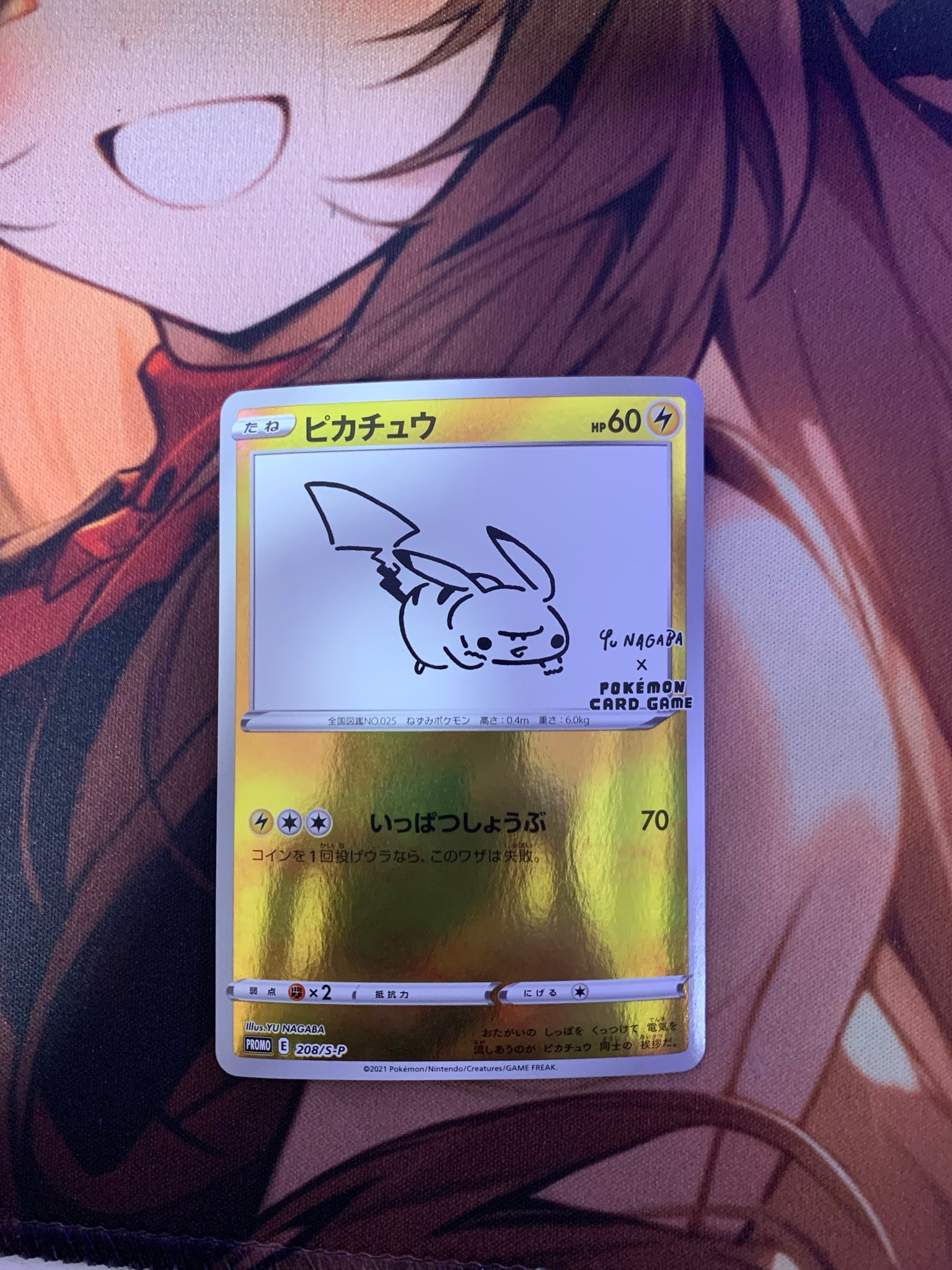 ピカチュウ:プロモ [S-P 208](「YU NAGABA×ポケモンカードゲーム