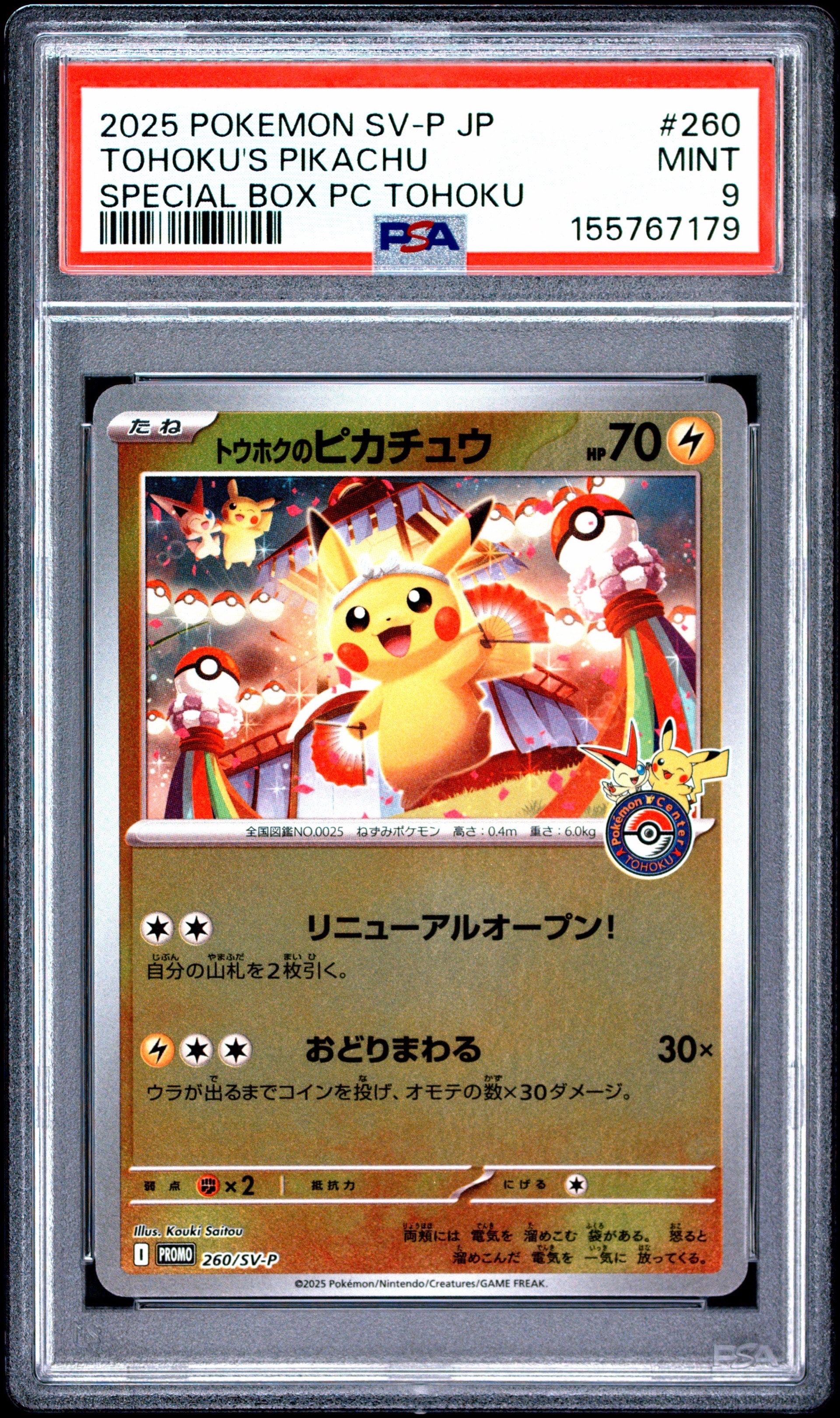ヨコハマのピカチュウ: プロモ[SM-P 280](プロモーションカード「SM-P