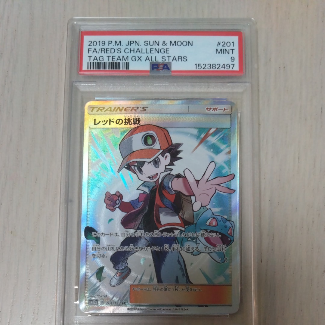 レッドの挑戦 SR[SM12a 201/173](ハイクラスパック「TAG TEAM GX
