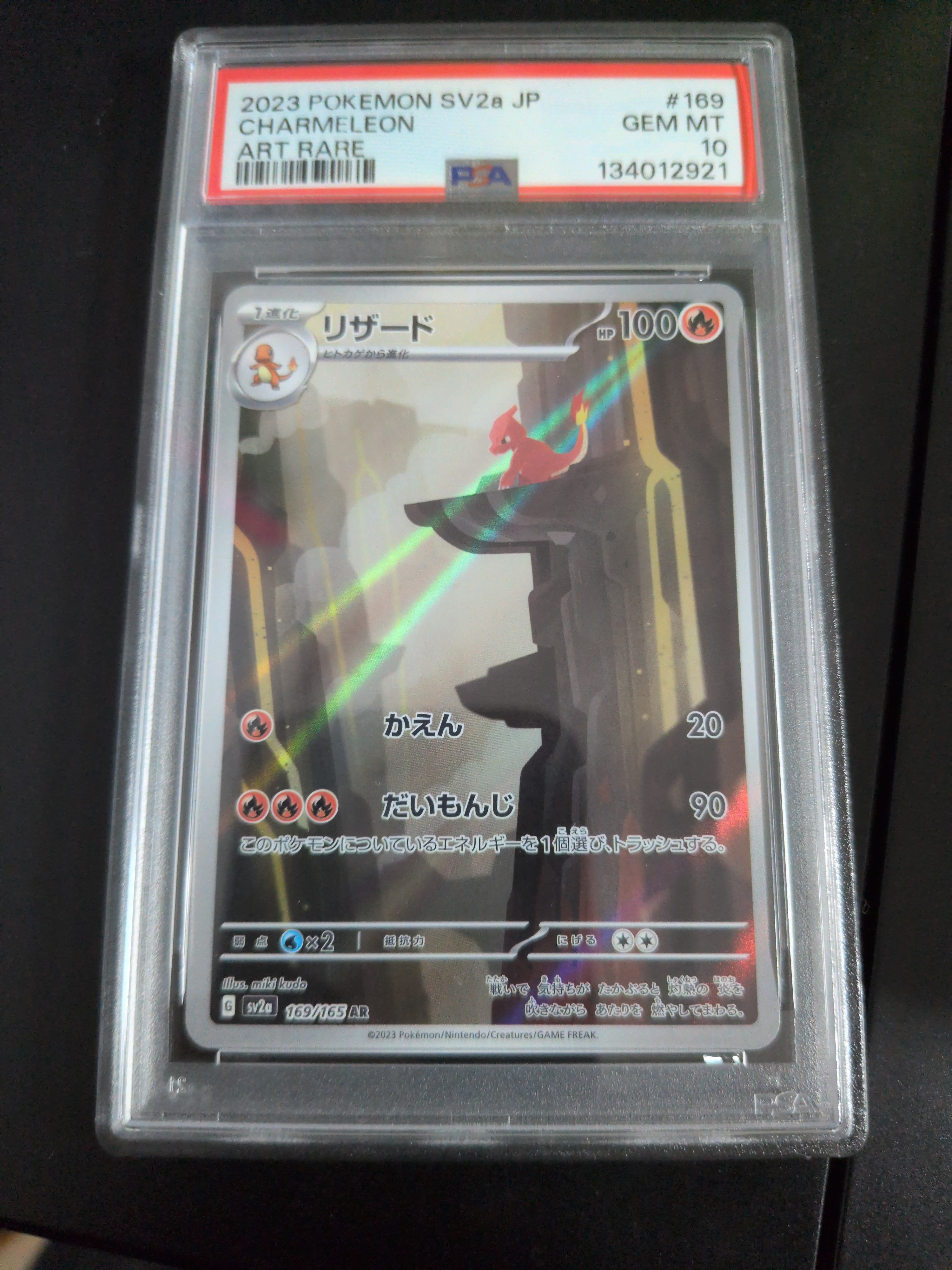 リザード AR[SV2a 169/165](強化拡張パック「ポケモンカード151」)
