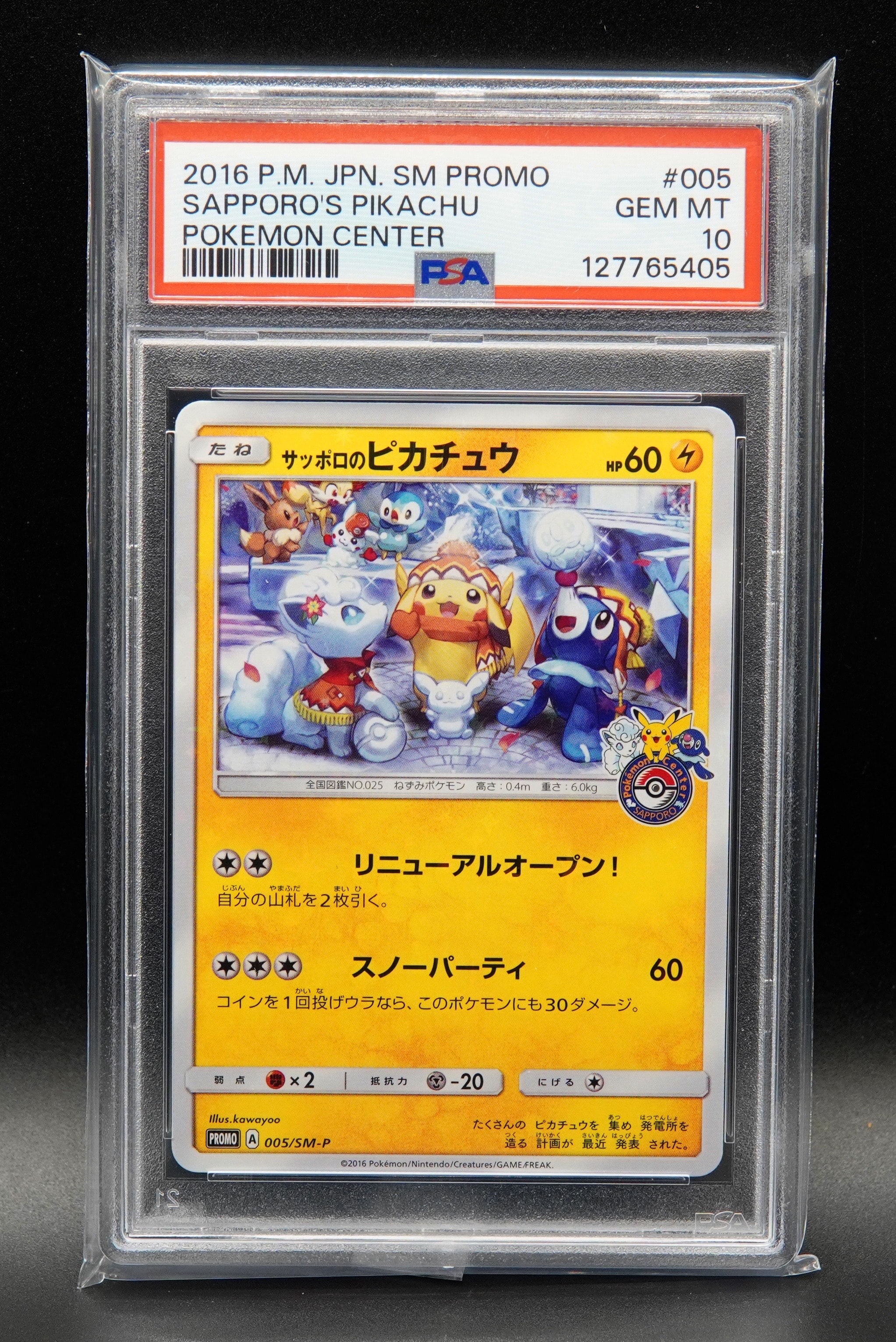 サッポロのピカチュウ: プロモ[SM-P 005](プロモーションカード「SM-P」)