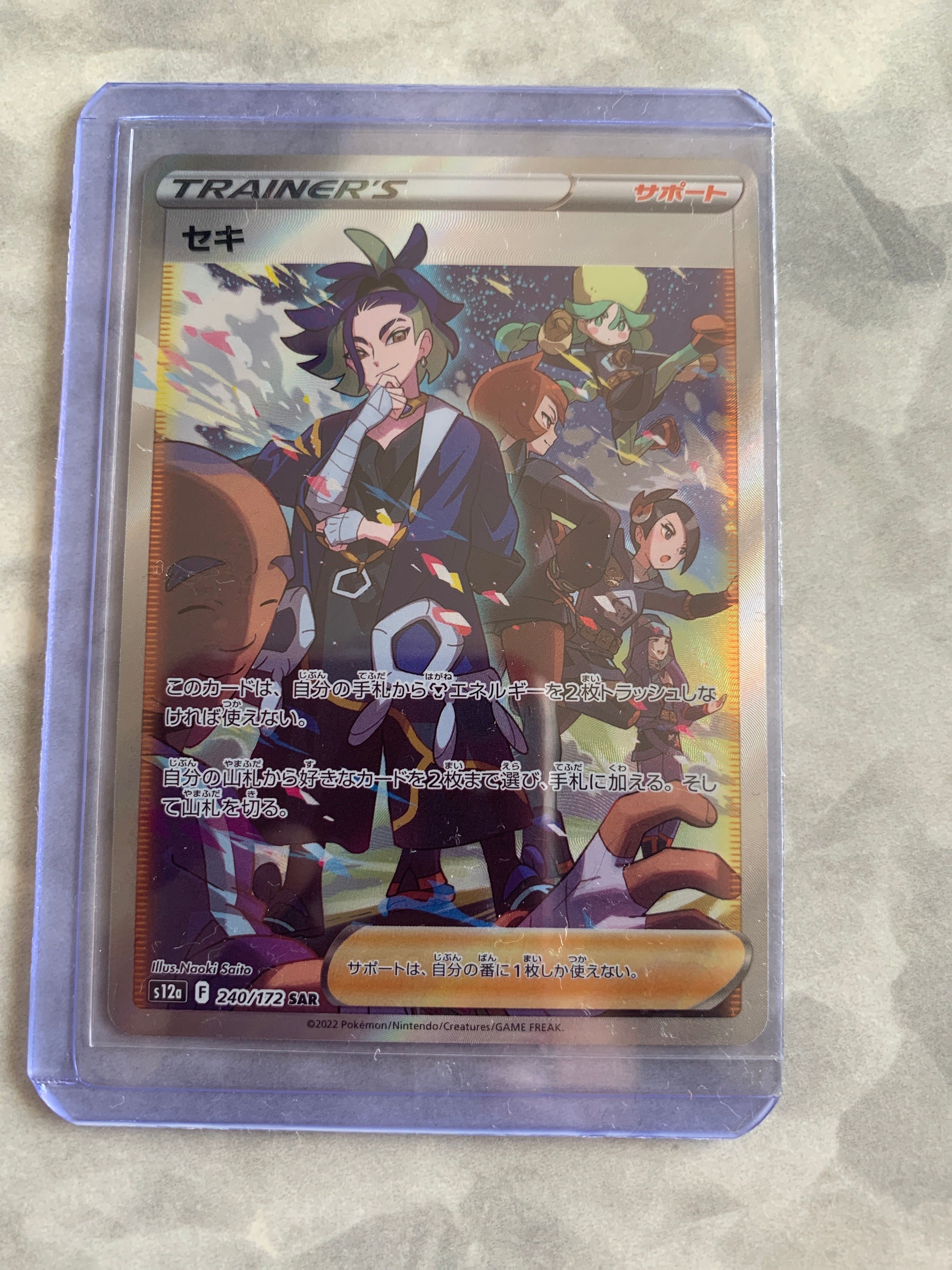 セキ SAR[s12a 240/172](ハイクラスパック「VSTARユニバース」)