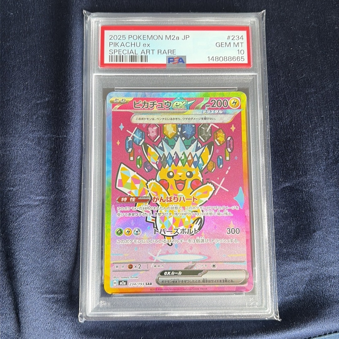 ピカチュウex SAR [M2a 234/193](ハイクラスパック「MEGAドリームex