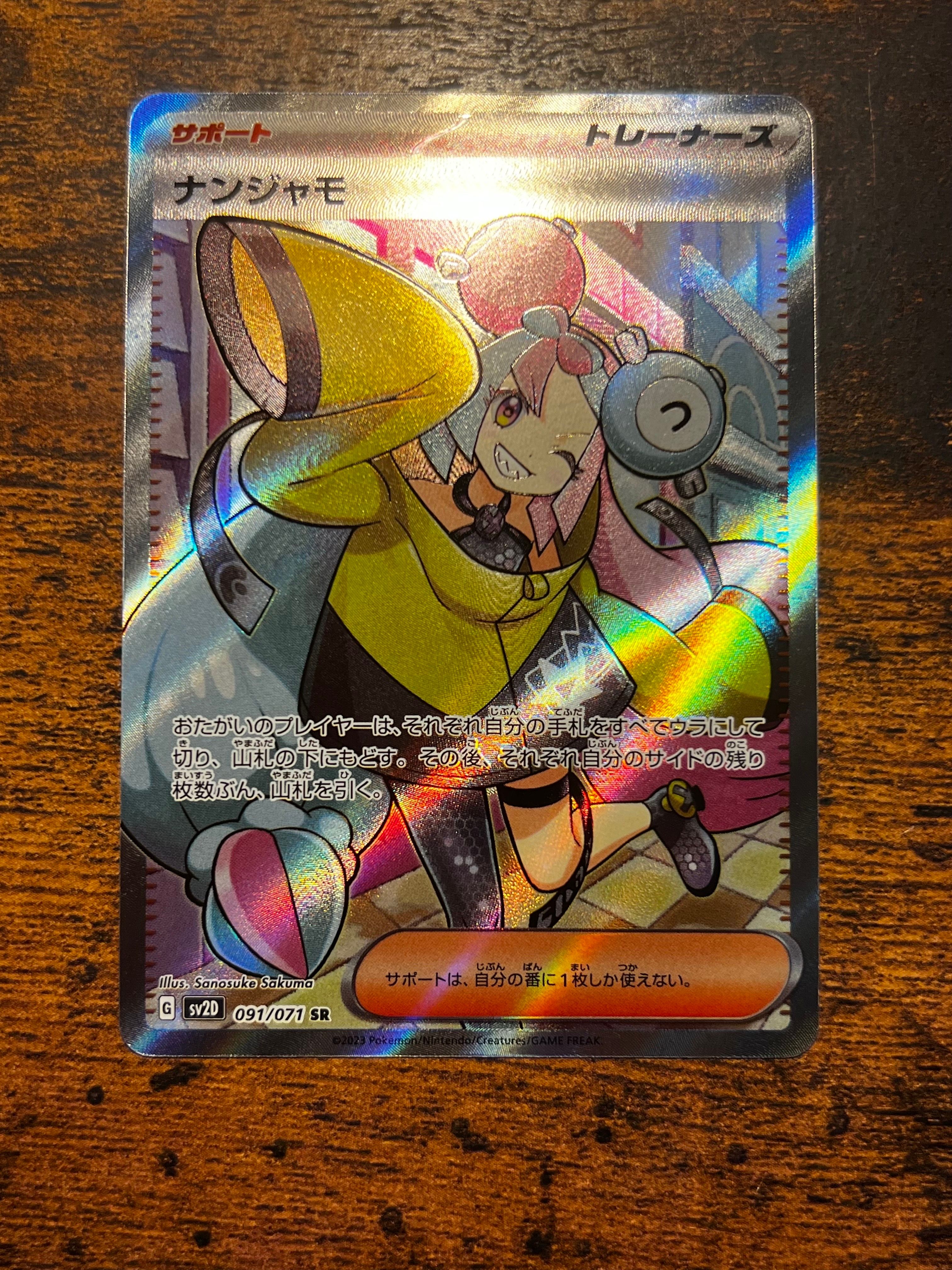 ナンジャモ SR[SV2D 091/071](拡張パック「クレイバースト」)