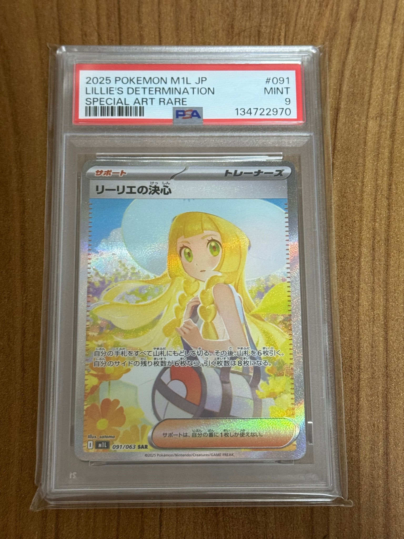リーリエの決心 SAR [M1L 091/063](拡張パック「メガブレイブ」)通販