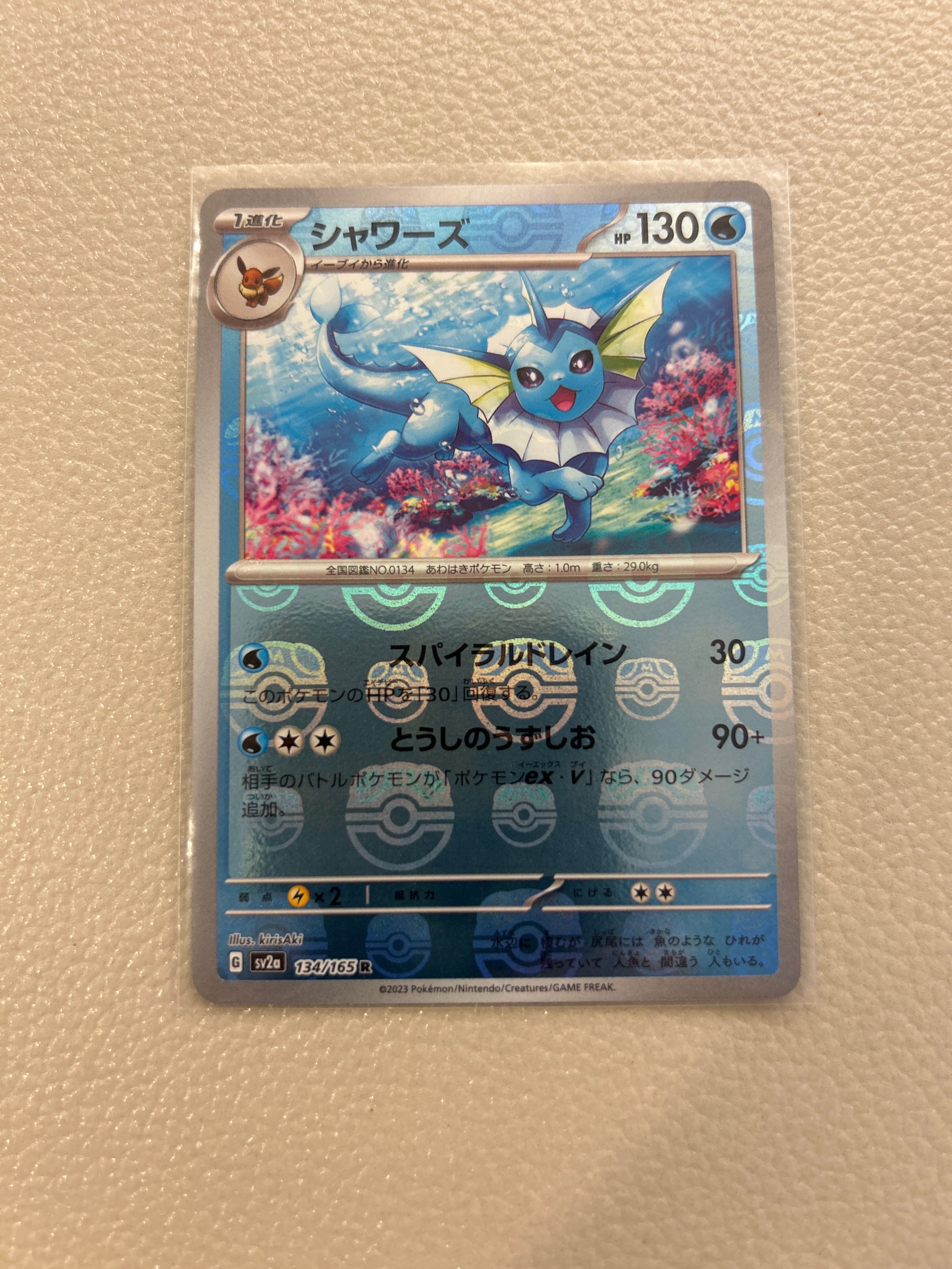 シャワーズ R: マスターボールミラー[SV2a 134/165](強化拡張パック「ポケモンカード151」)