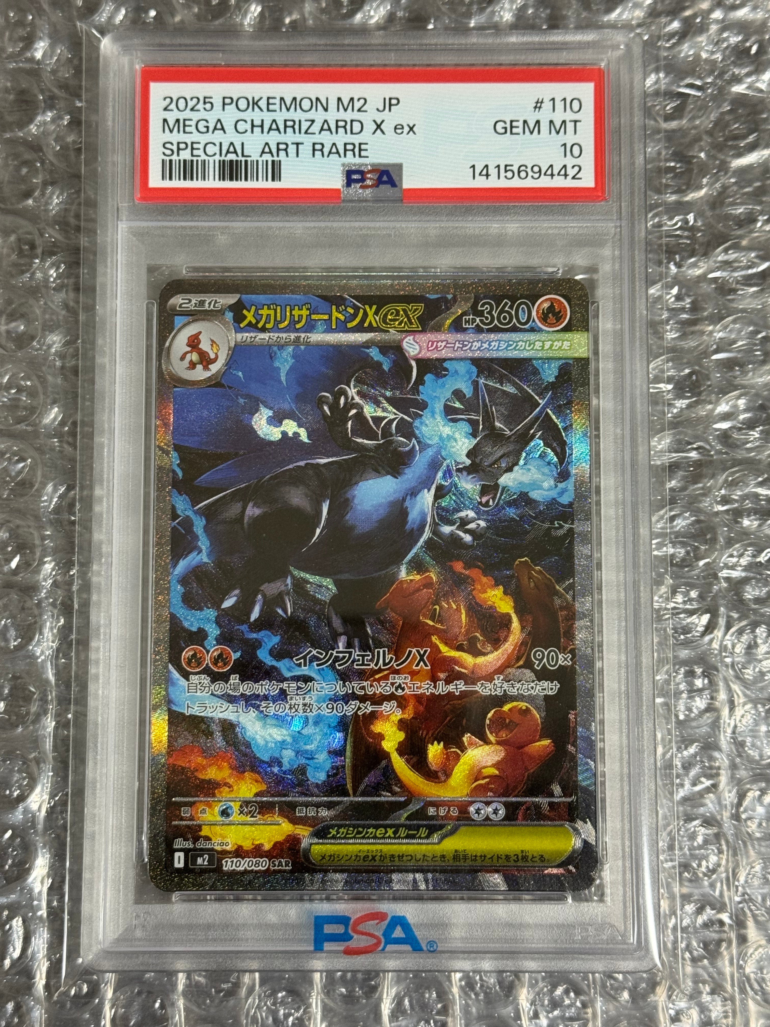 メガリザードンXex SAR [M2 110/080](拡張パック「インフェルノX」)