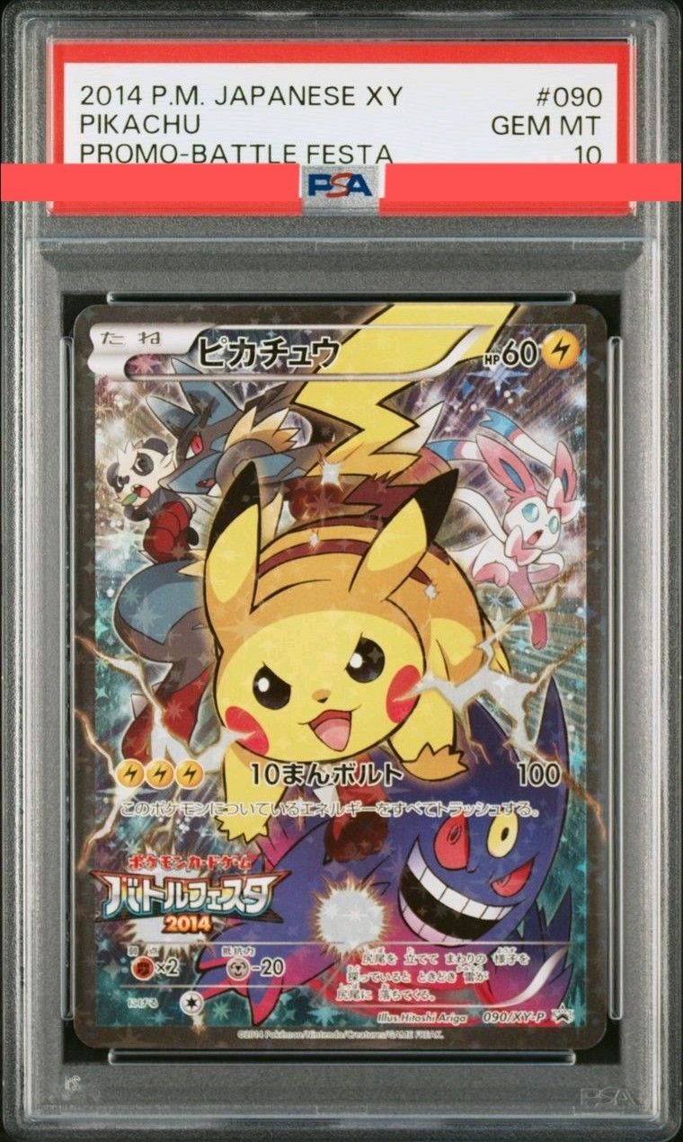 ピカチュウ: バトルフェスタ2014プロモ[XY-P 090/XY-P](プロモーションカード「XY-P」)