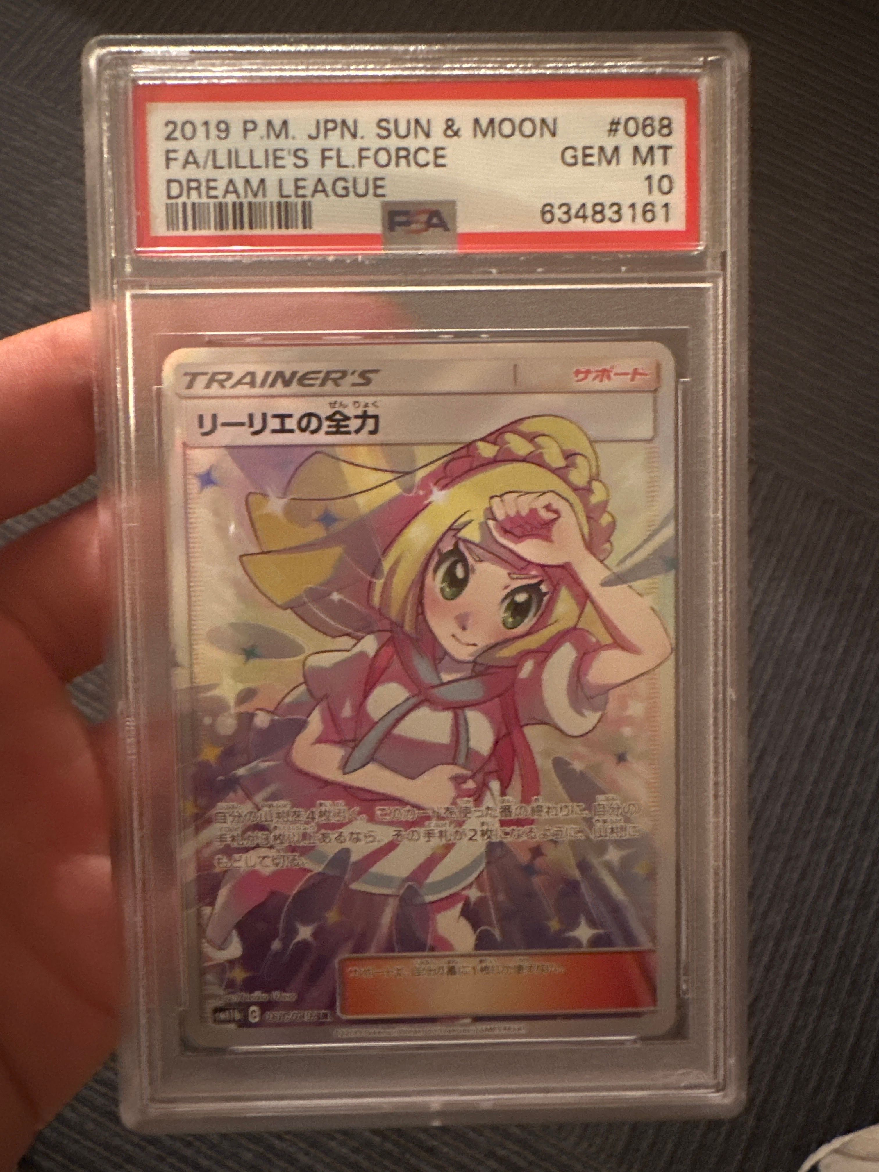 リーリエの全力 SR[SM11b 068/049](強化拡張パック「ドリームリーグ」)