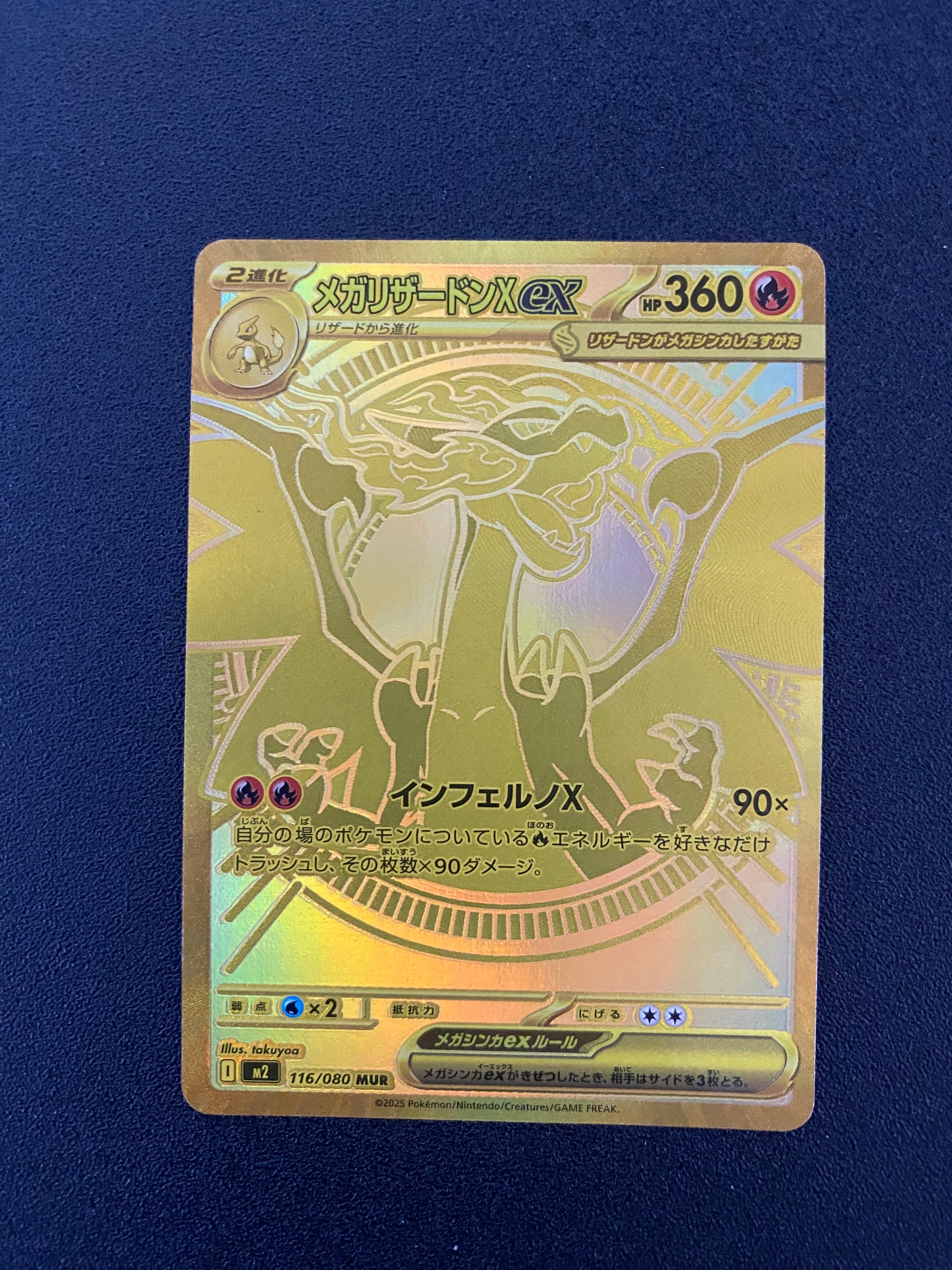 メガリザードンXex MUR [M2 116/080](拡張パック「インフェルノX」)