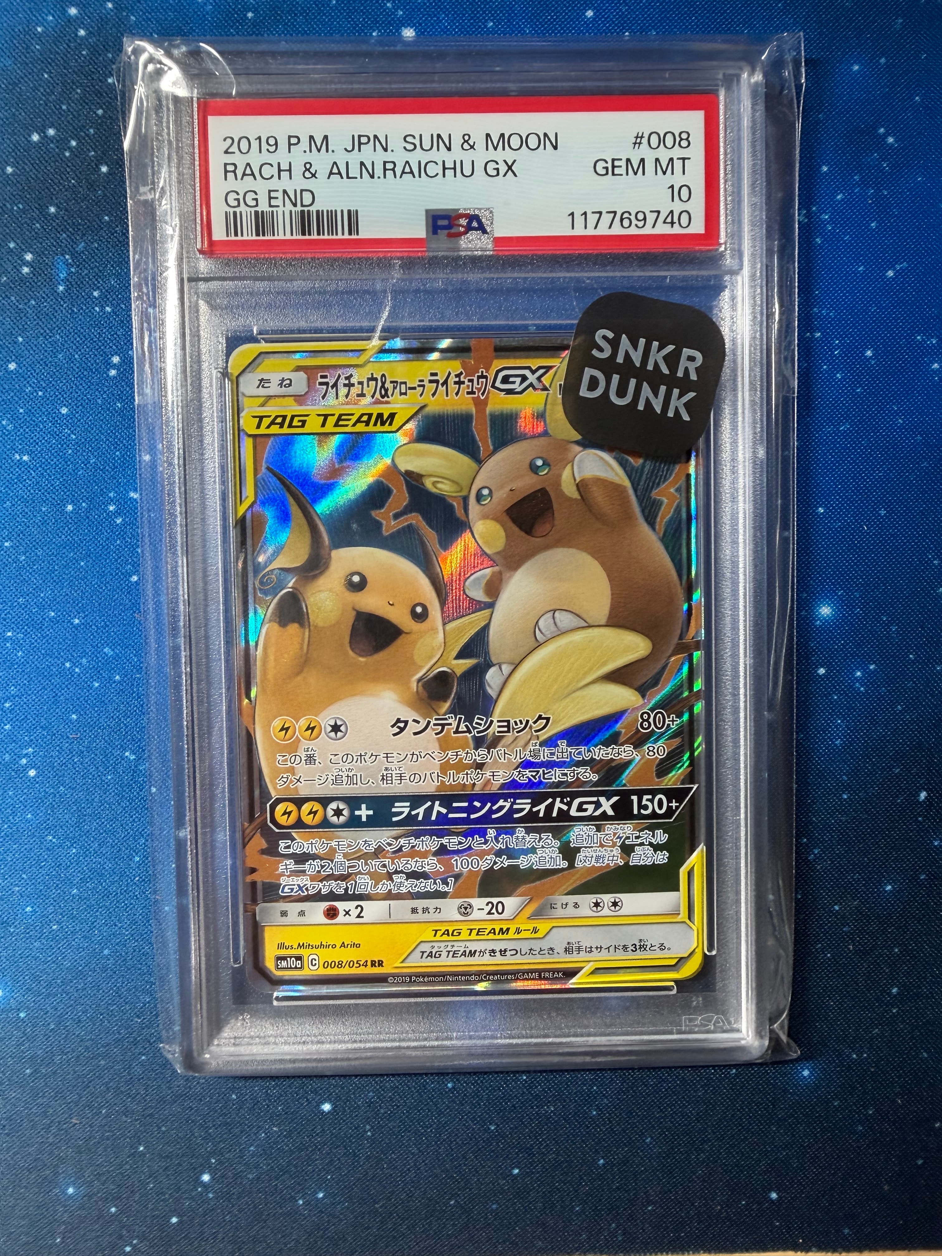 ライチュウ&アローラライチュウGX RR [SM10a 008/054](強化拡張パック「ジージーエンド」)