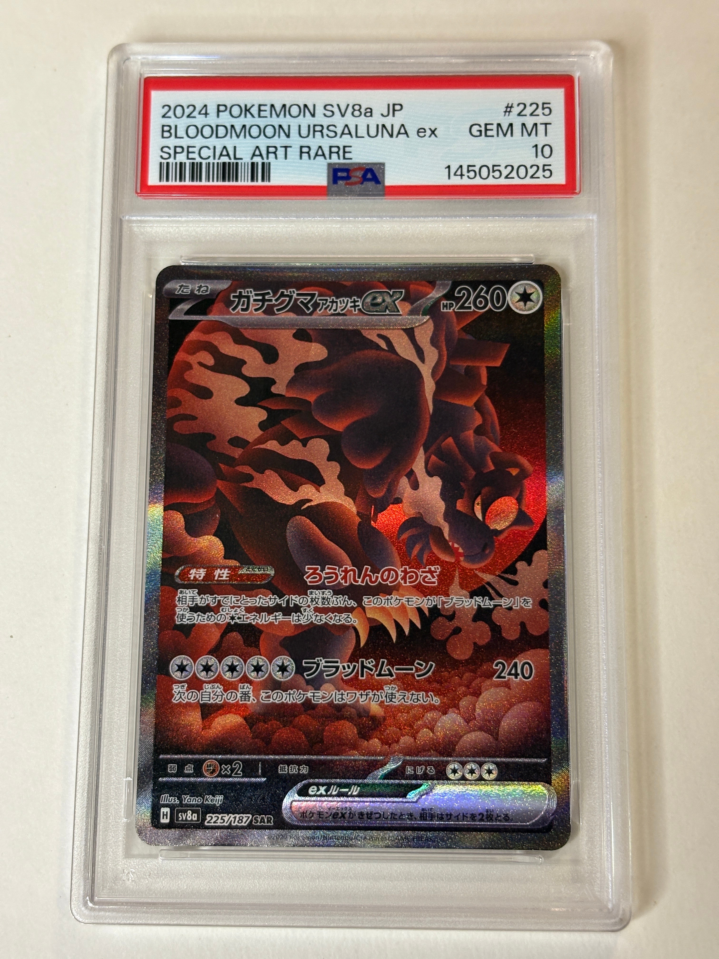ガチグマ アカツキex SAR [SV8a 225/187](ハイクラスパック「テラス