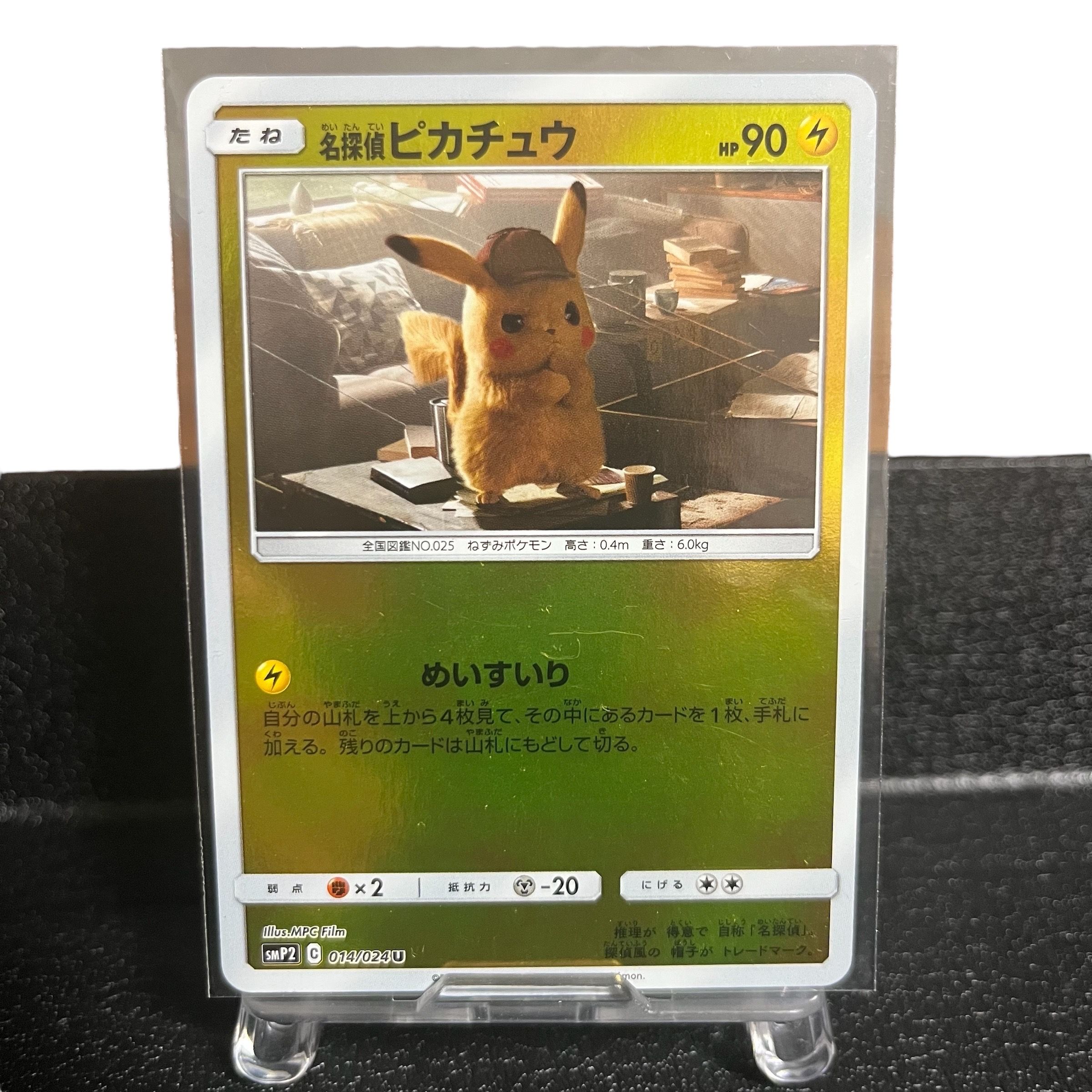 名探偵ピカチュウ U [SMP2 014/024](ムービースペシャルパック「名探偵ピカチュウ」)