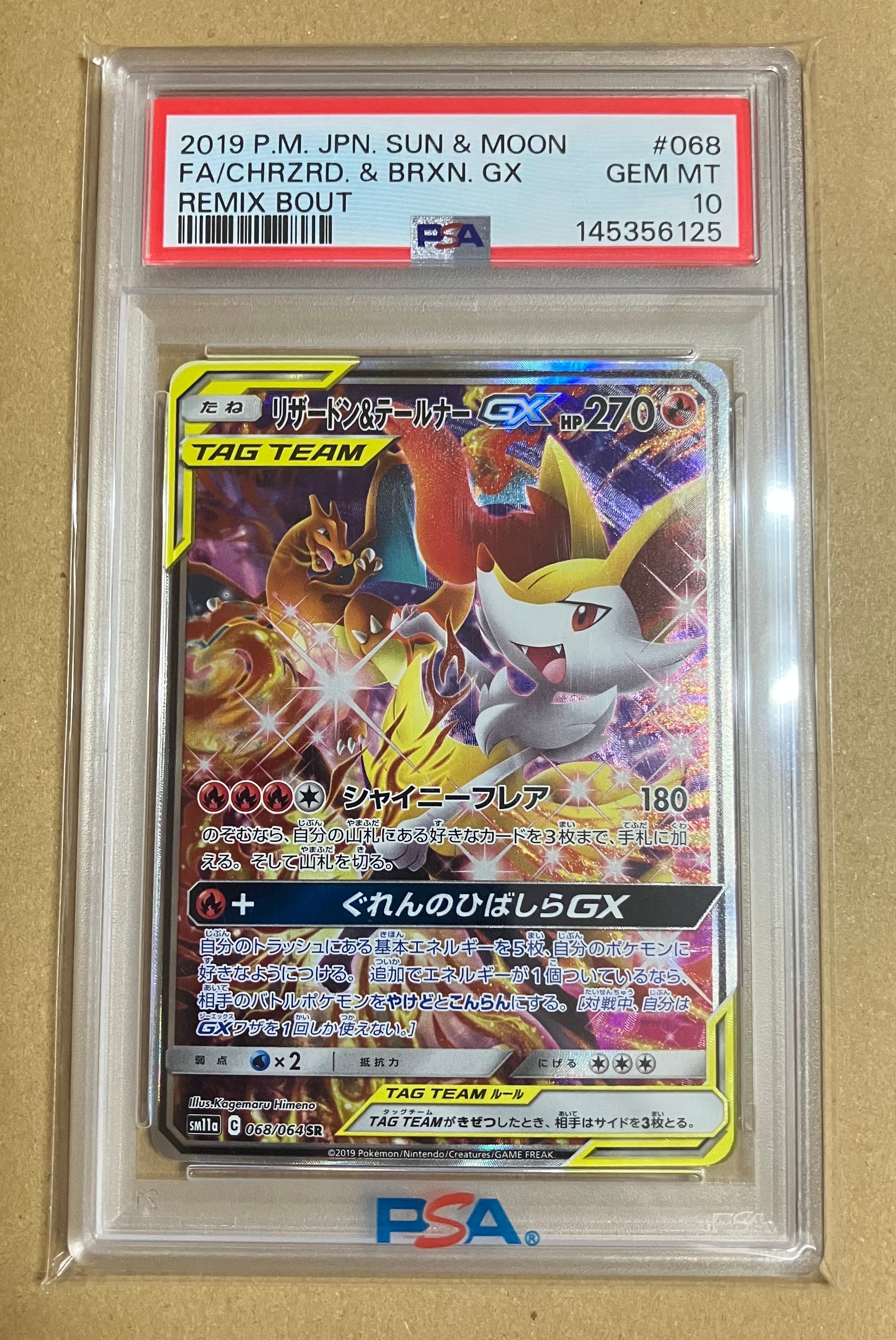 リザードン&テールナーGX SR: SA[SM11a 068/064](強化拡張パック「リミックスバウト」)