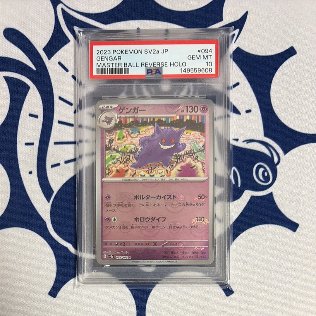 PSA10】ゲンガー R: マスターボールミラー[SV2a 094/165](強化拡張