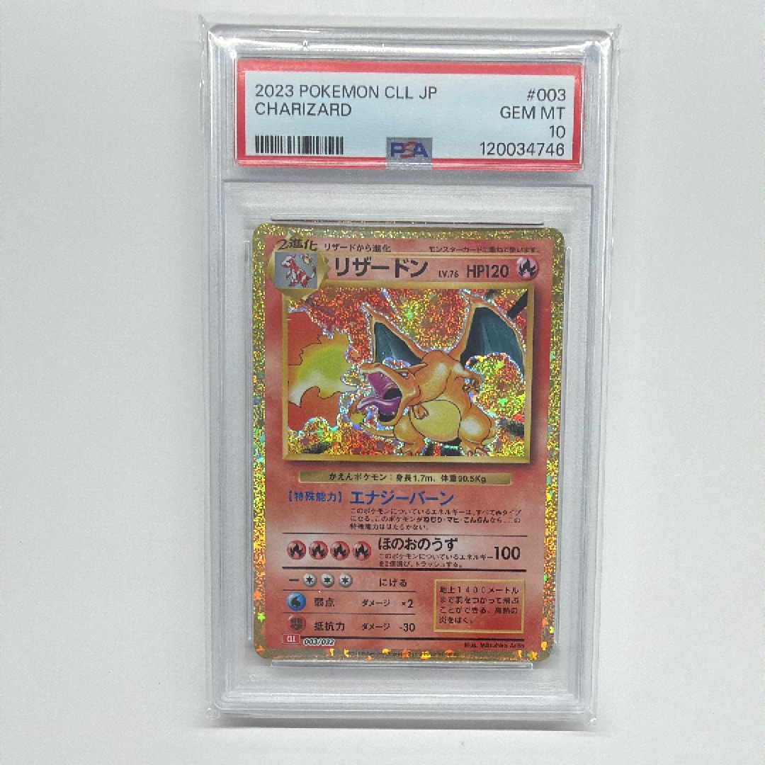 リザードン [CLL 003/032](ポケモンカードゲーム Classic)