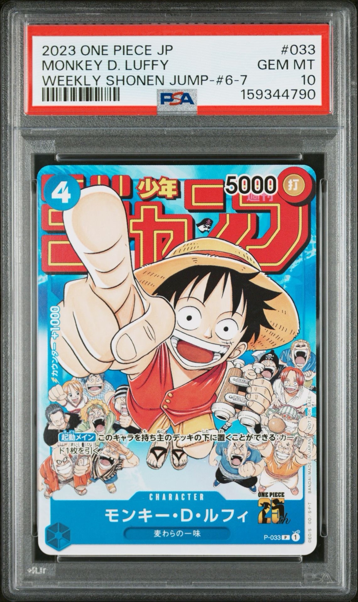 モンキー・D・ルフィ [P-033]  (週刊少年ジャンプ2023年1月7日号 付録)