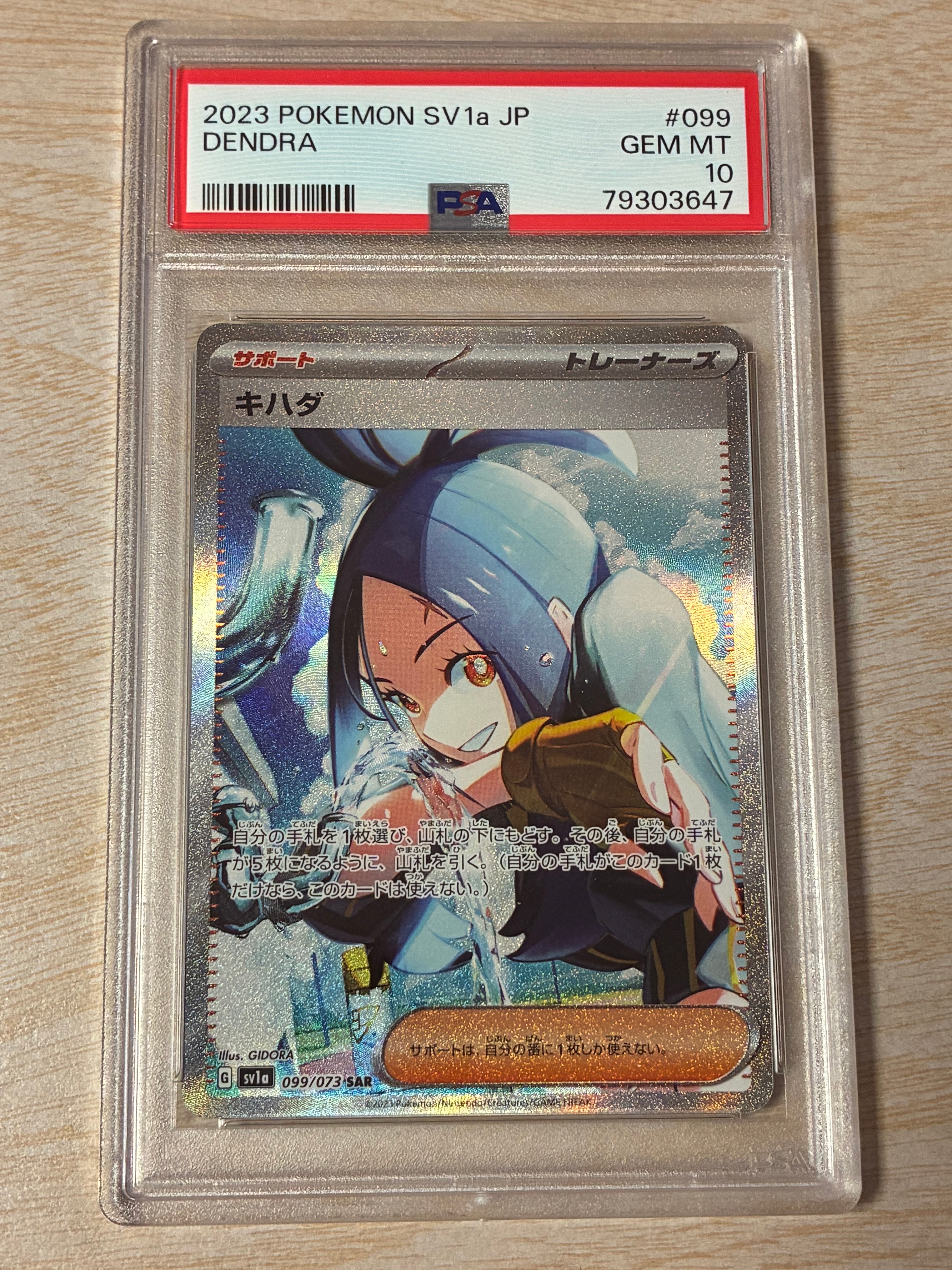 キハダ SAR[SV1a 099/073](スカーレット&バイオレット 拡張パック「トリプレットビート」)