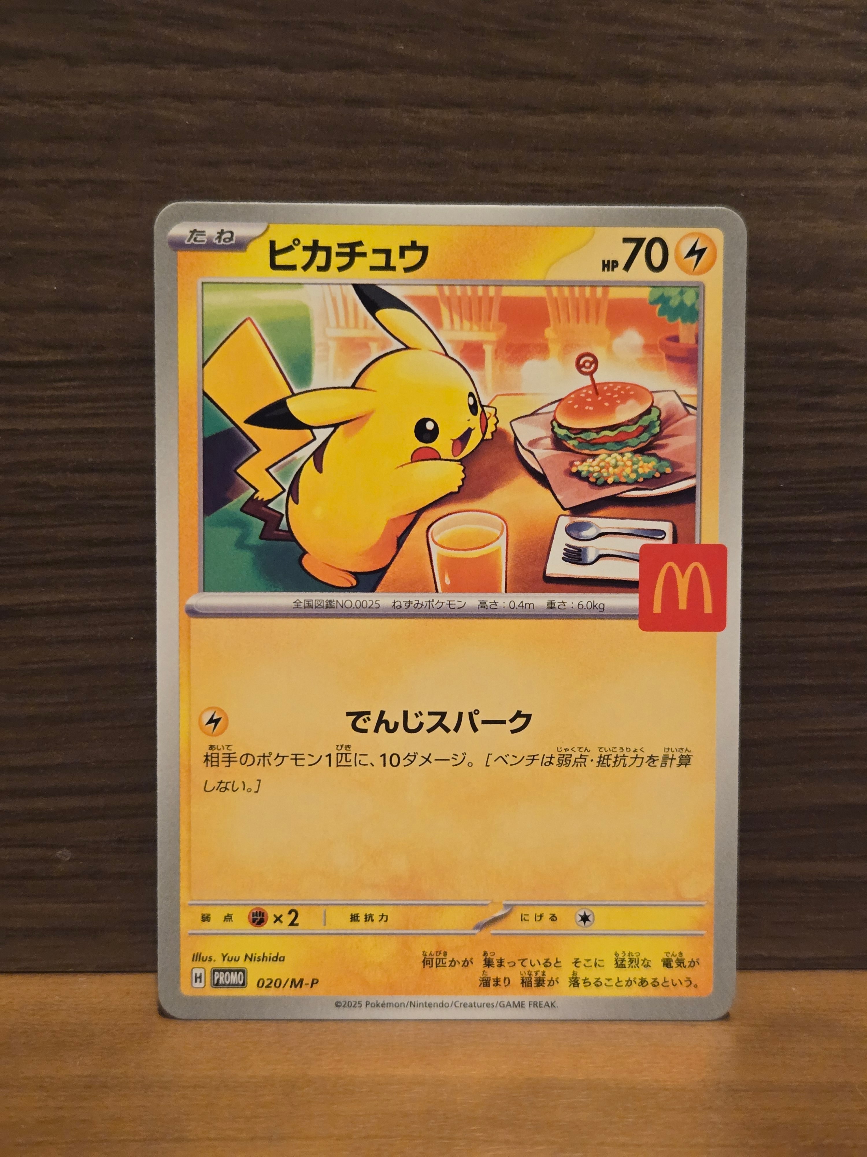 ピカチュウ P [M-P 020](プロモカードパック「マクドナルド ハッピーセット2025」)