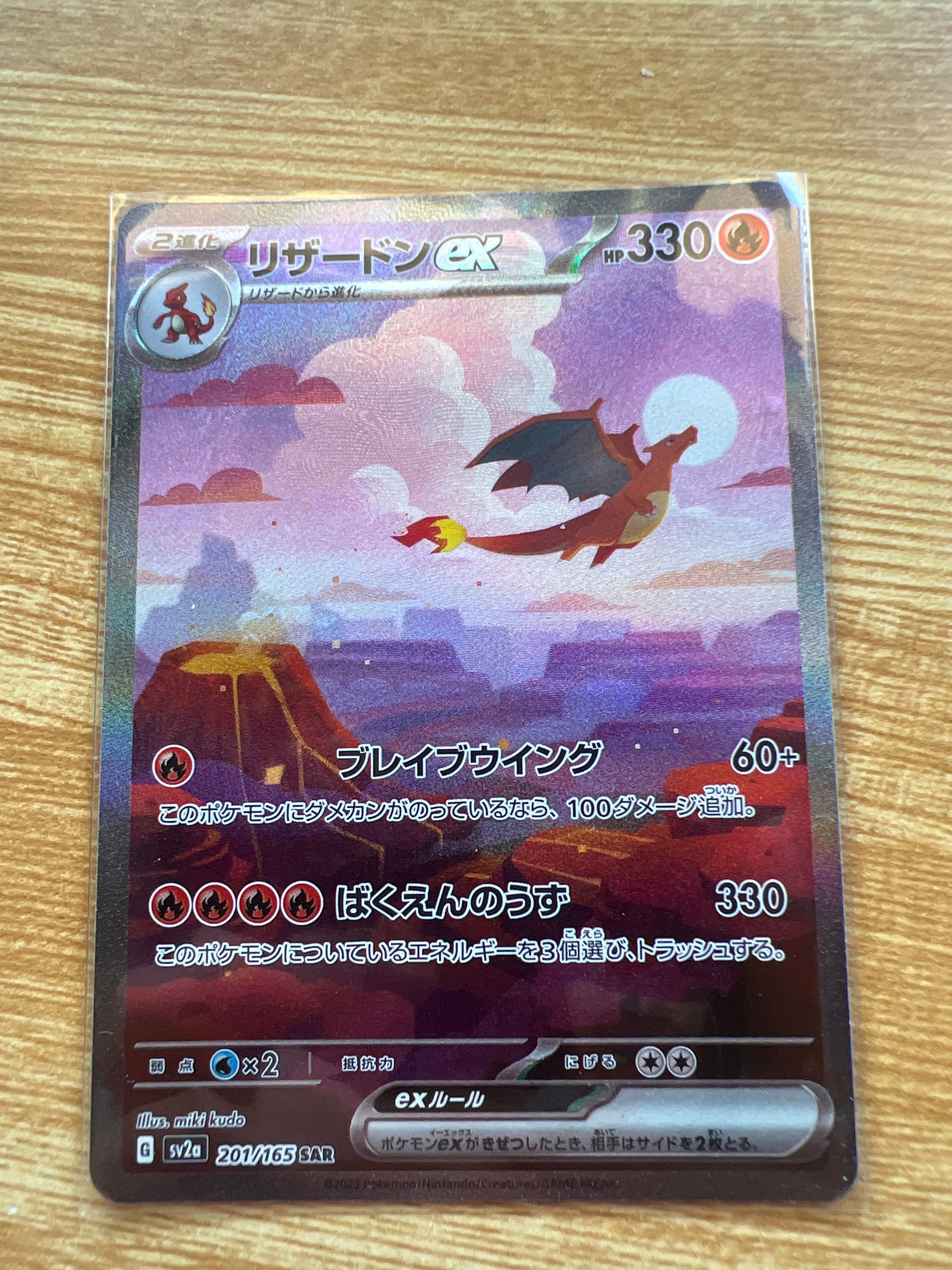 リザードンex SAR [SV2a 201/165](強化拡張パック「ポケモンカード151」)