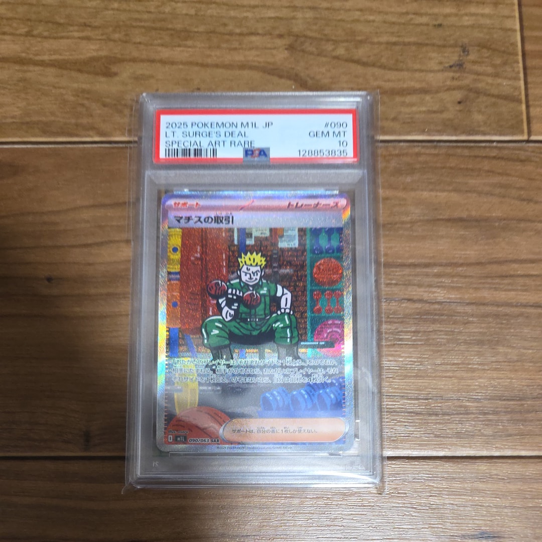 マチスの取引 SAR [M1L 090/063](拡張パック「メガブレイブ」)