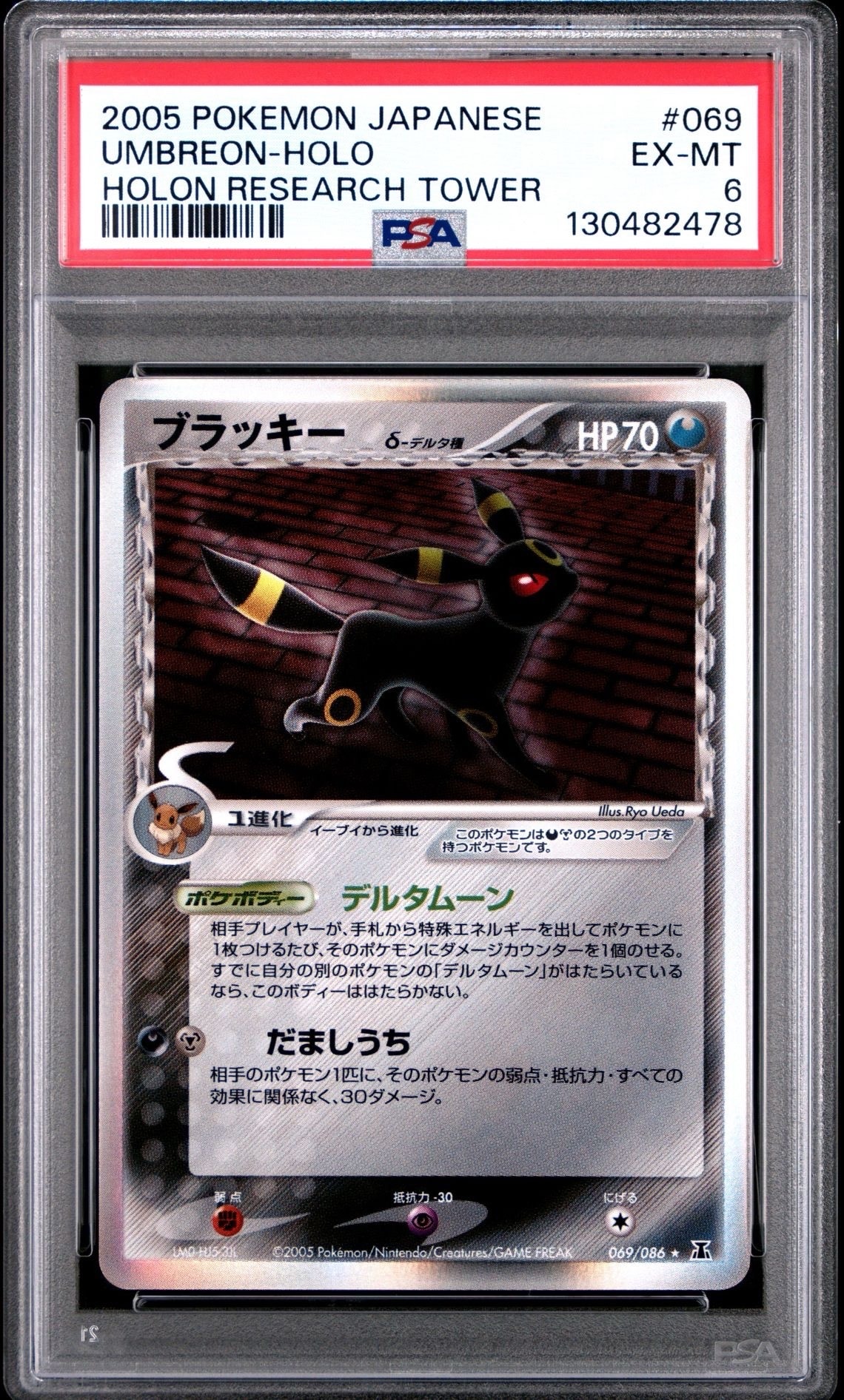 ブラッキーδ-デルタ種 R: 再販[PCG6 069/086](拡張パック「ホロンの