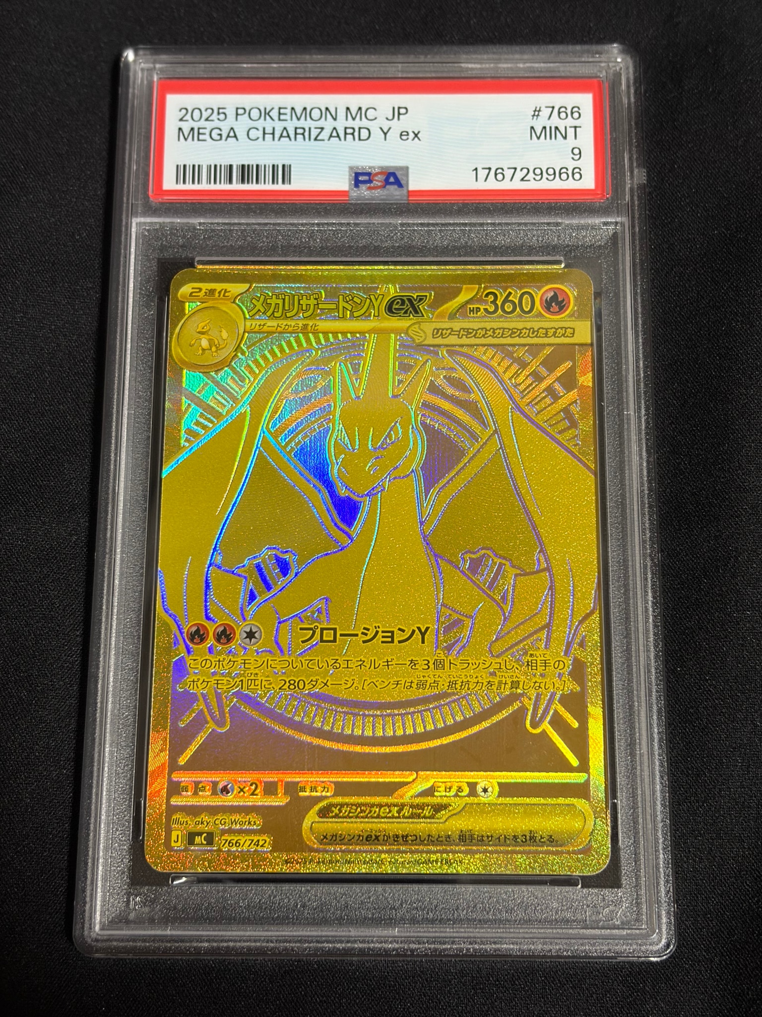 メガリザードンYex MUR仕様 [MC 766/742](スタートデッキ100「バトル