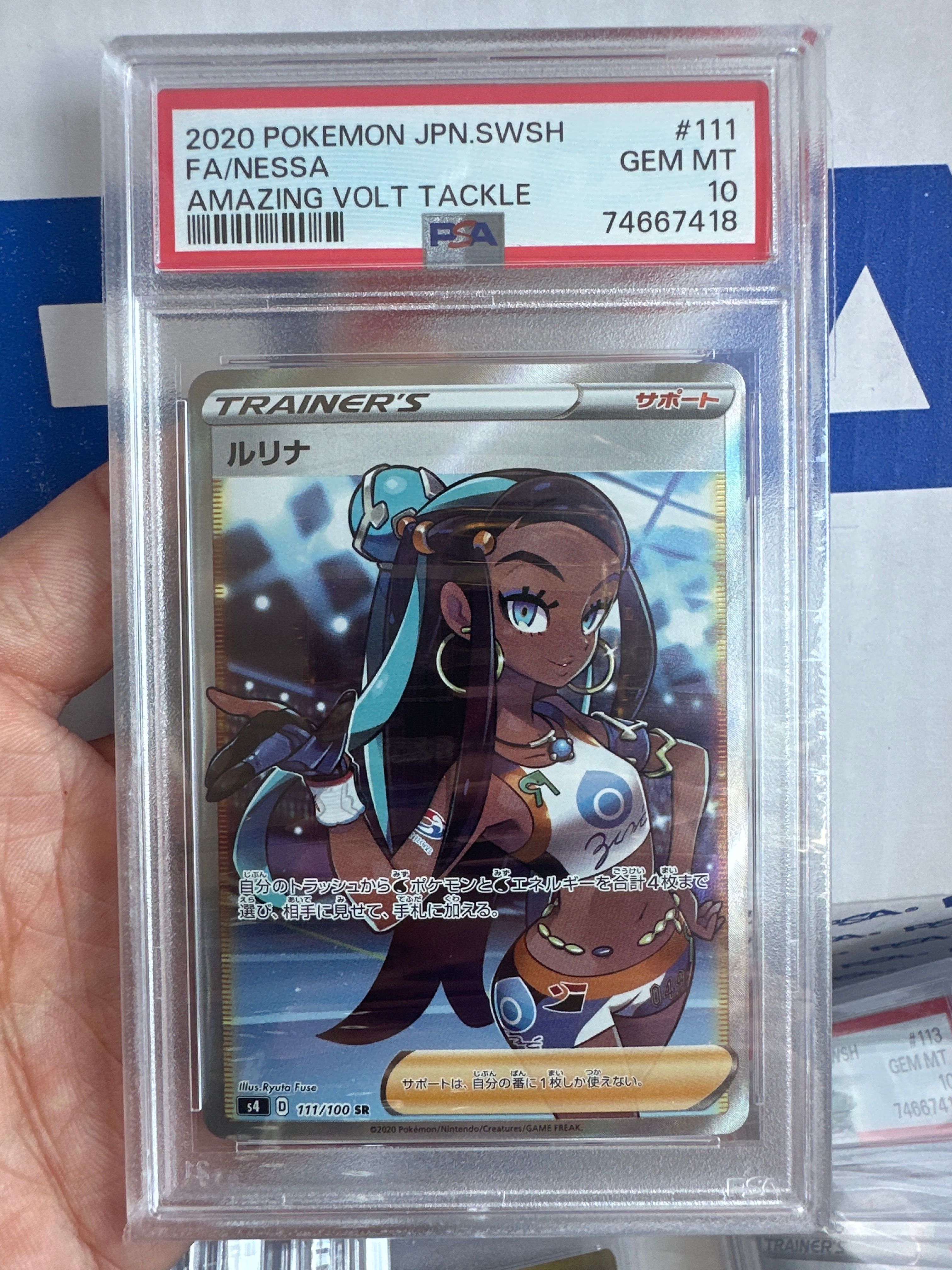 ルリナ SR[S4 111/100](拡張パック「仰天のボルテッカー」)