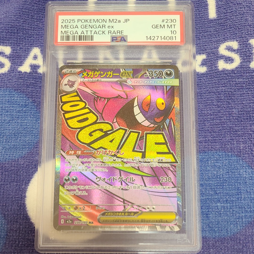 メガゲンガーex MA [M2a 230/193](ハイクラスパック「MEGAドリームex」)