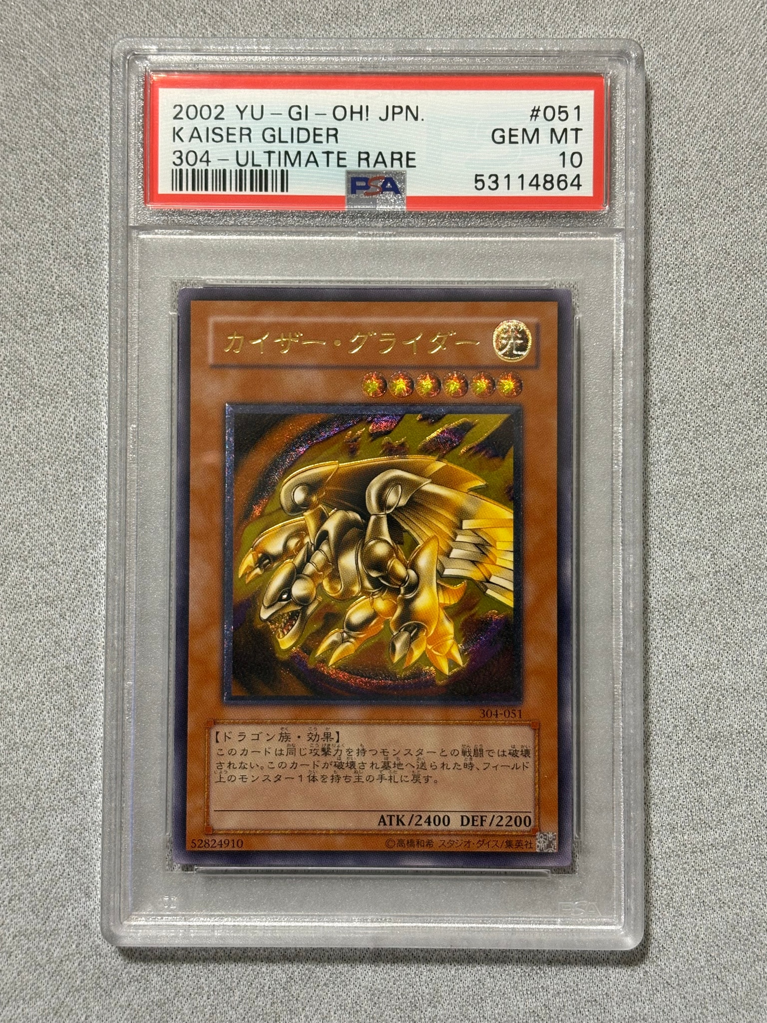 PSA10】カイザー・グライダー UL [304-051](ガーディアンの力) 1枚の