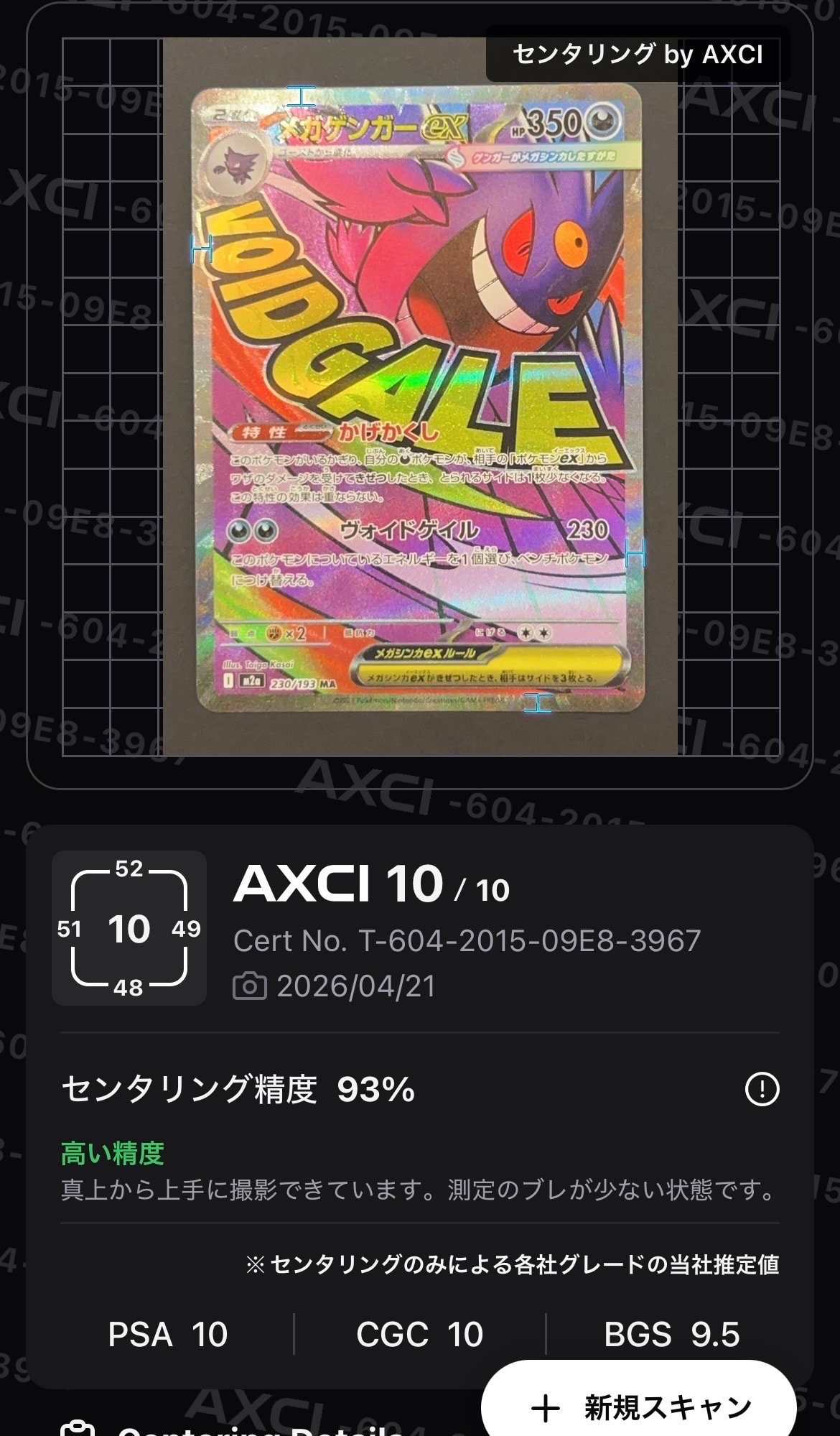メガゲンガーex MA [M2a 230/193](ハイクラスパック「MEGAドリームex」)