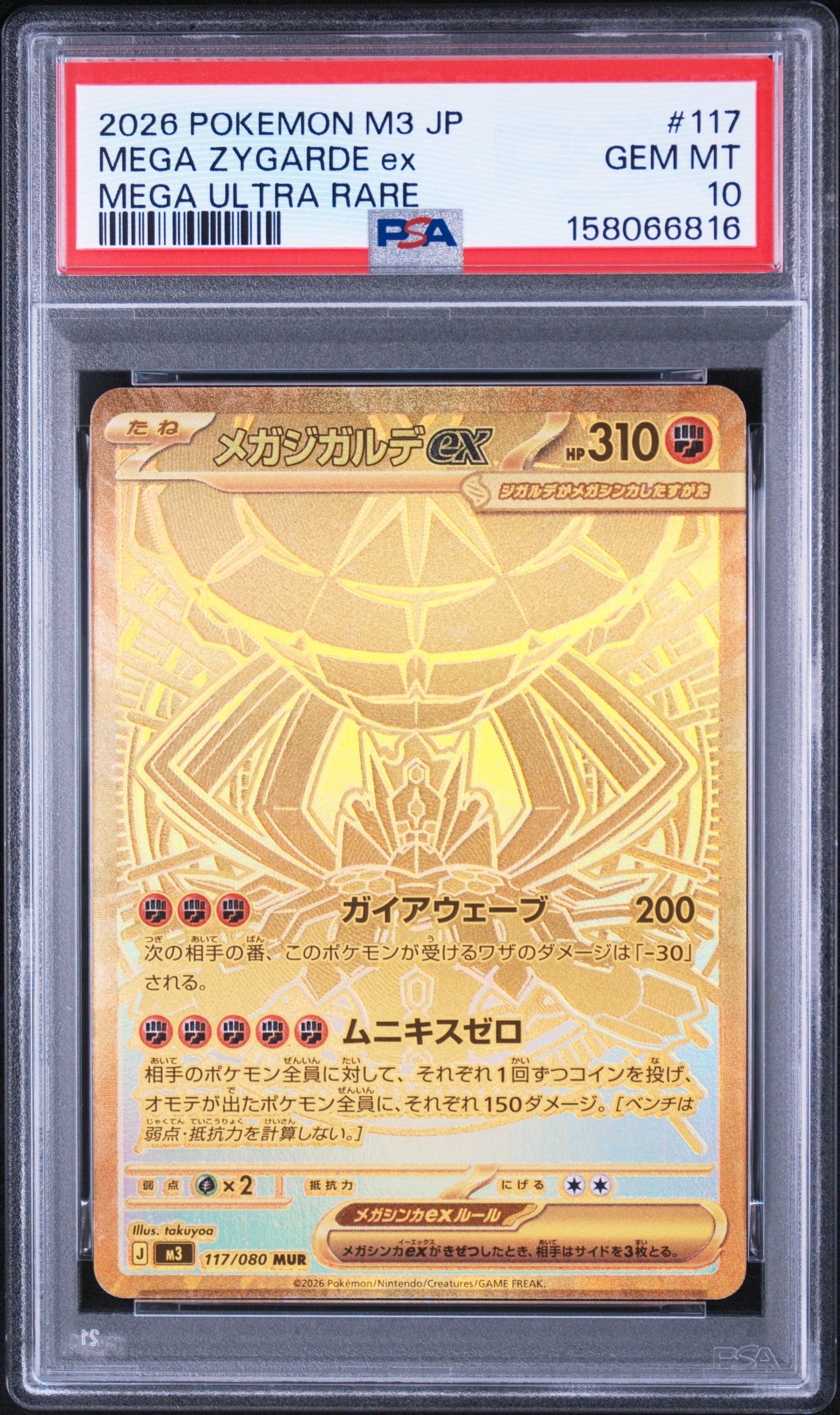 メガジガルデex MUR [M3 117/080](拡張パック「ムニキスゼロ」)