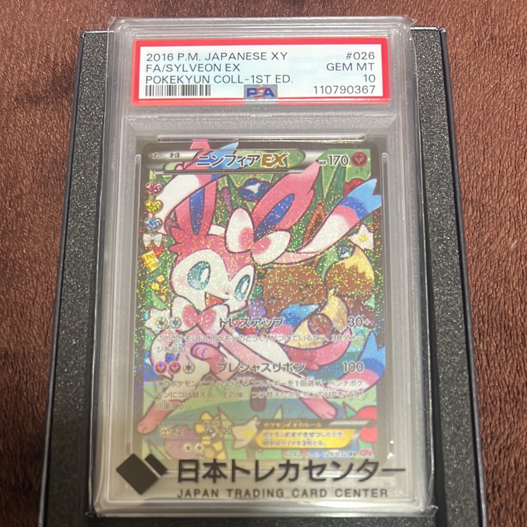 ニンフィアEX RR :1ED [CP3 026/032](コンセプトパック「ポケキュンコレクション」) エラー版