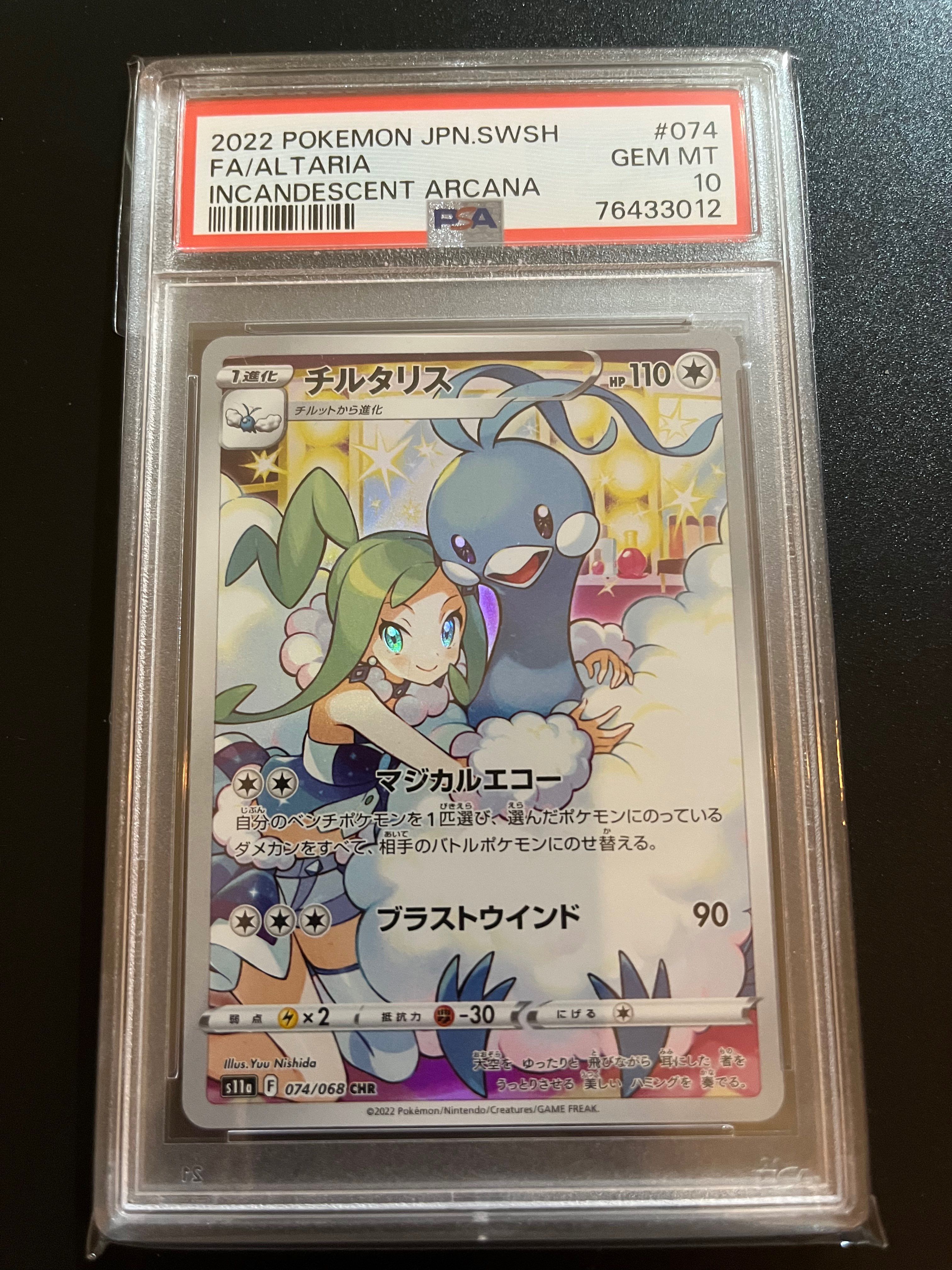 チルタリス CHR [s11a 074/068](強化拡張パック『白熱のアルカナ』)