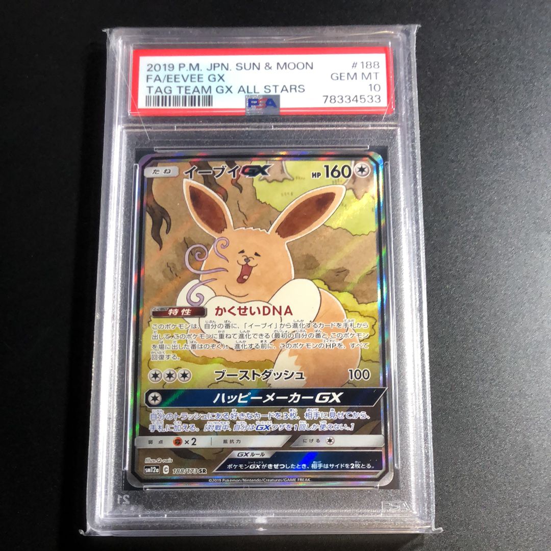 イーブイGX SR: SA[SM12a 188/173](ハイクラスパック「TAG TEAM GX タッグオールスターズ」)