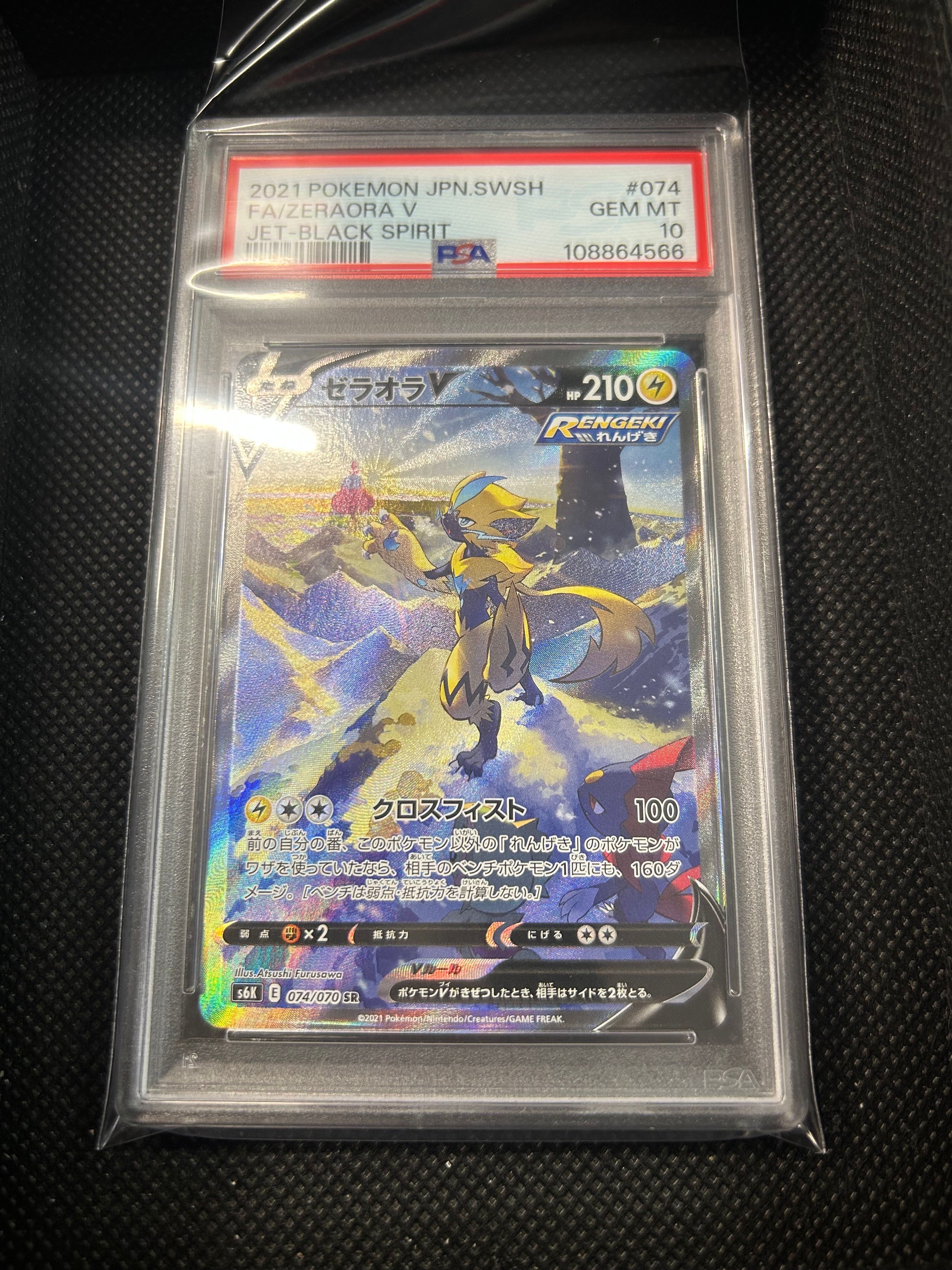 ゼラオラV SR: SA[S6K 074/070](拡張パック「漆黒のガイスト」)