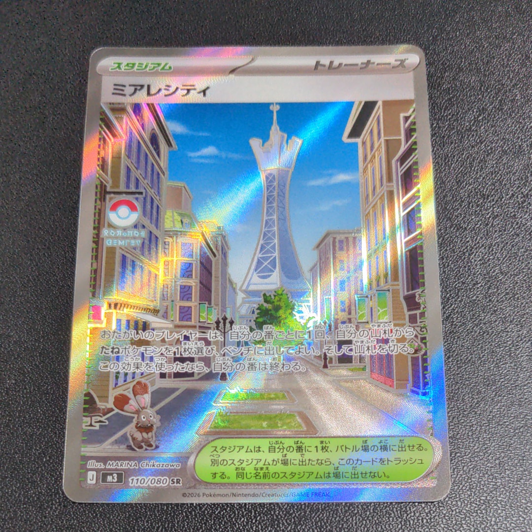 ミアレシティ SR [M3 110/080](拡張パック「ムニキスゼロ」)