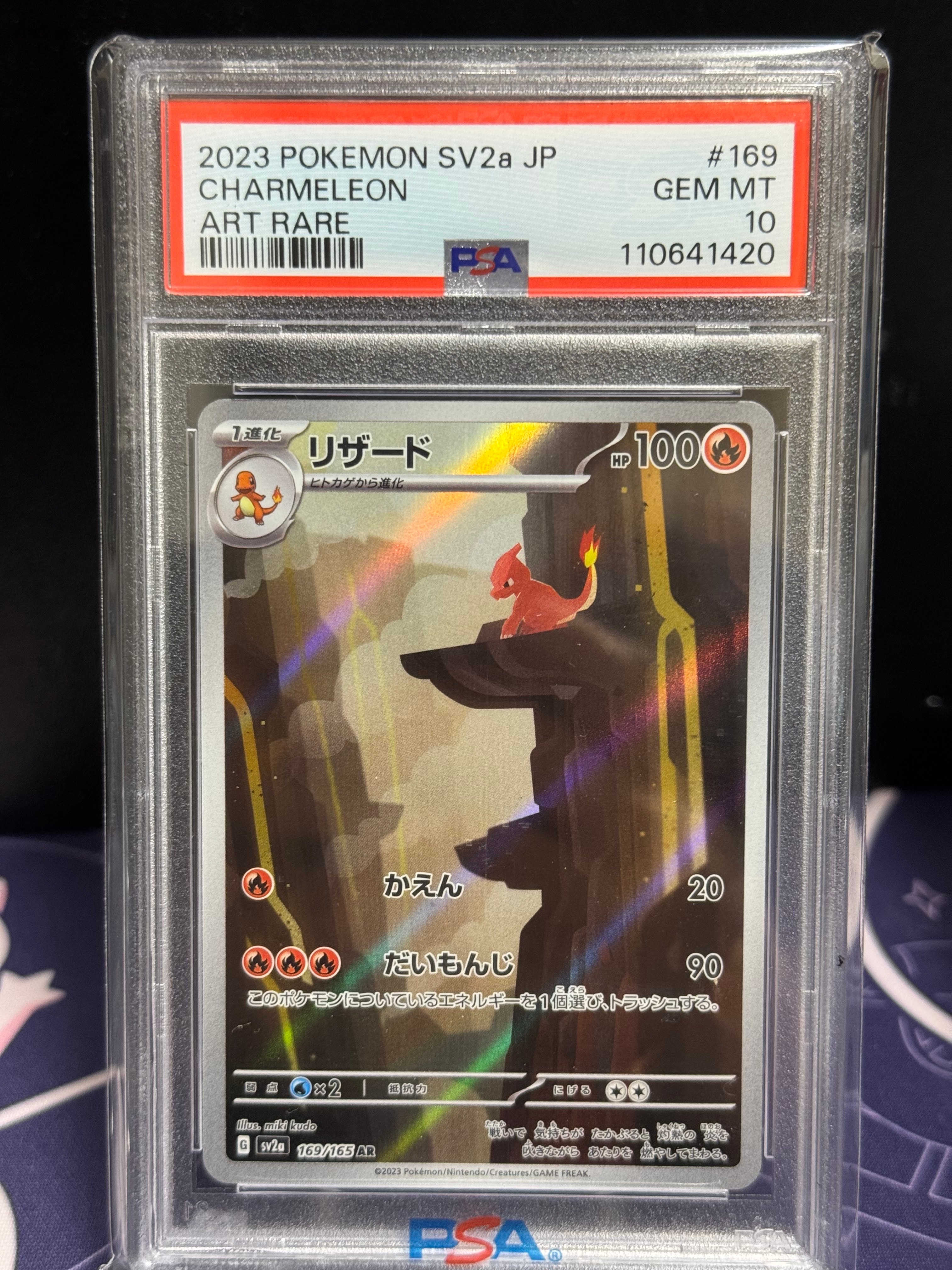 リザード AR[SV2a 169/165](強化拡張パック「ポケモンカード151」)