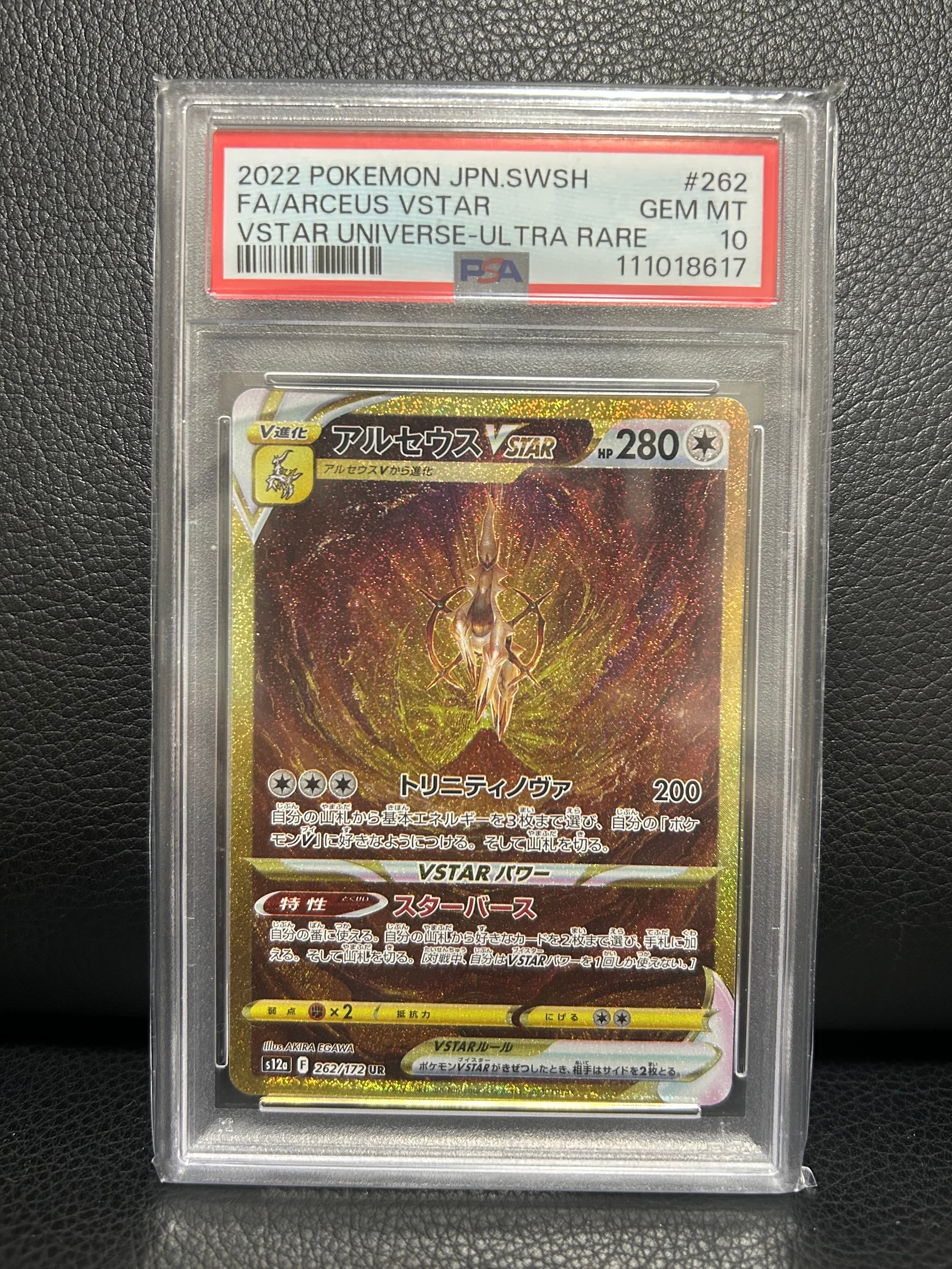 アルセウスVSTAR UR[s12a 262/172](ハイクラスパック「VSTARユニバース」)