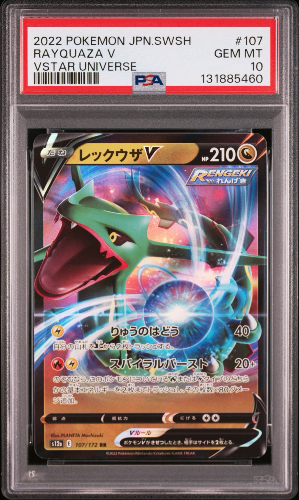 レックウザV RR[s12a 107/172](ハイクラスパック「VSTARユニバース」)