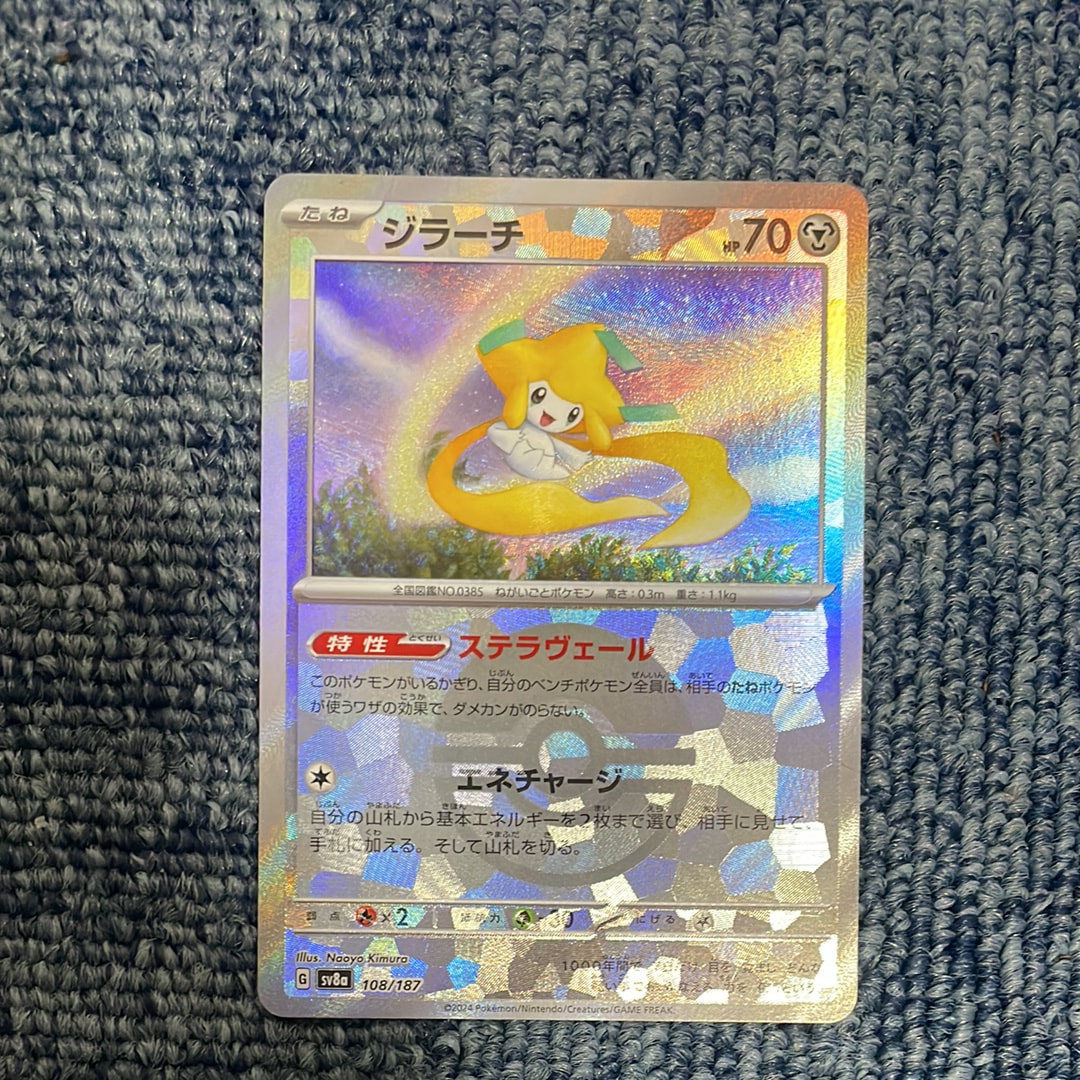 PSA10】ジラーチ :マスターボールミラー [SV8a 108/187](ハイクラス