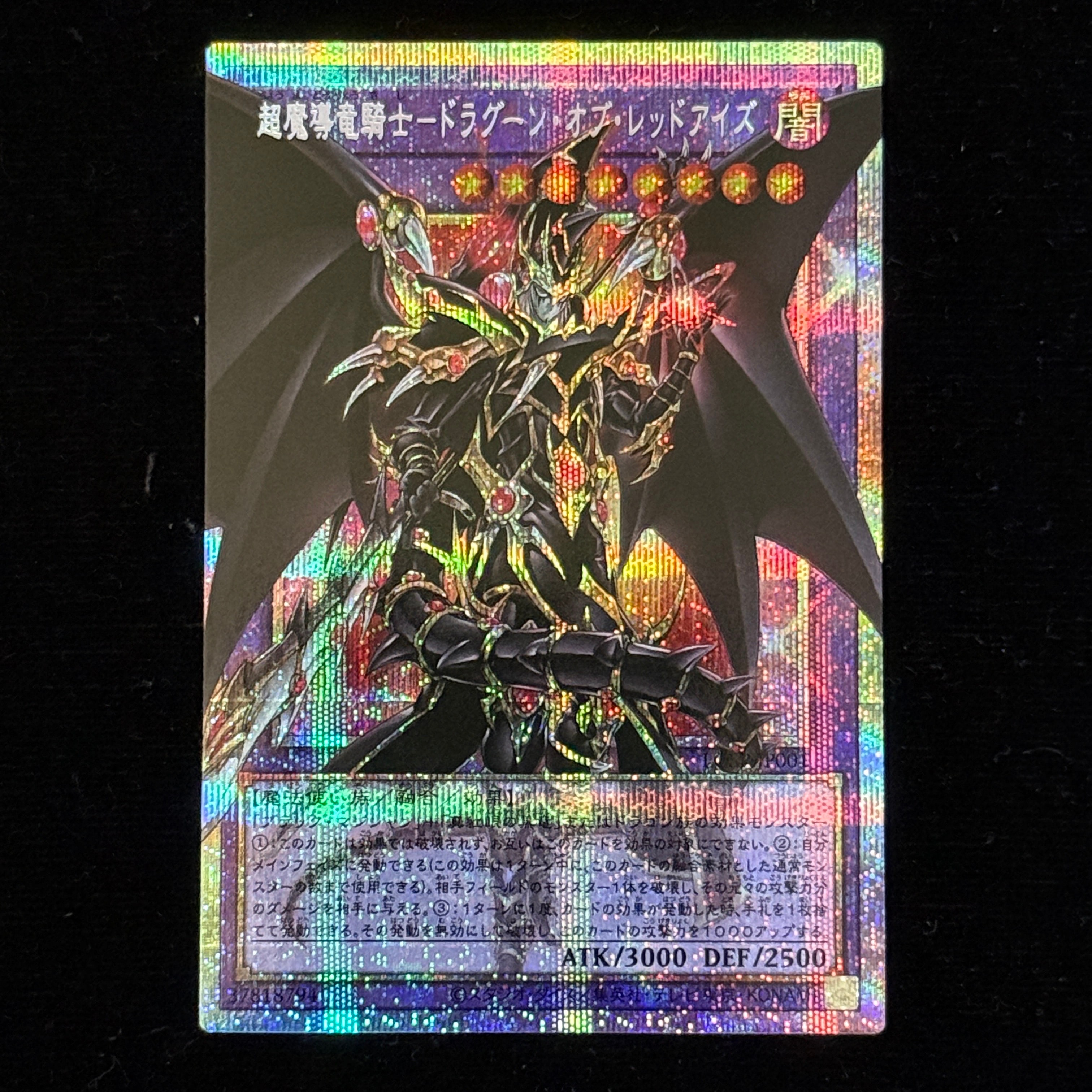 超魔導竜騎士-ドラグーン・オブ・レッドアイズ PSE :オーバーフレーム [LOSP-JP001](リミットオーバースペシャルパック Vol.1)