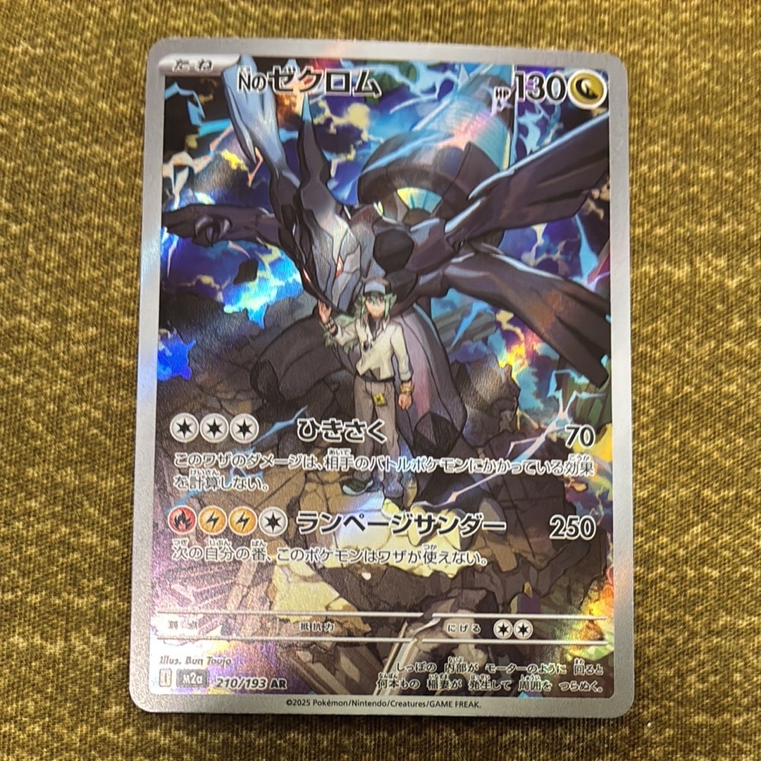 Nのゼクロム AR [M2a 210/193](ハイクラスパック「MEGAドリームex」)