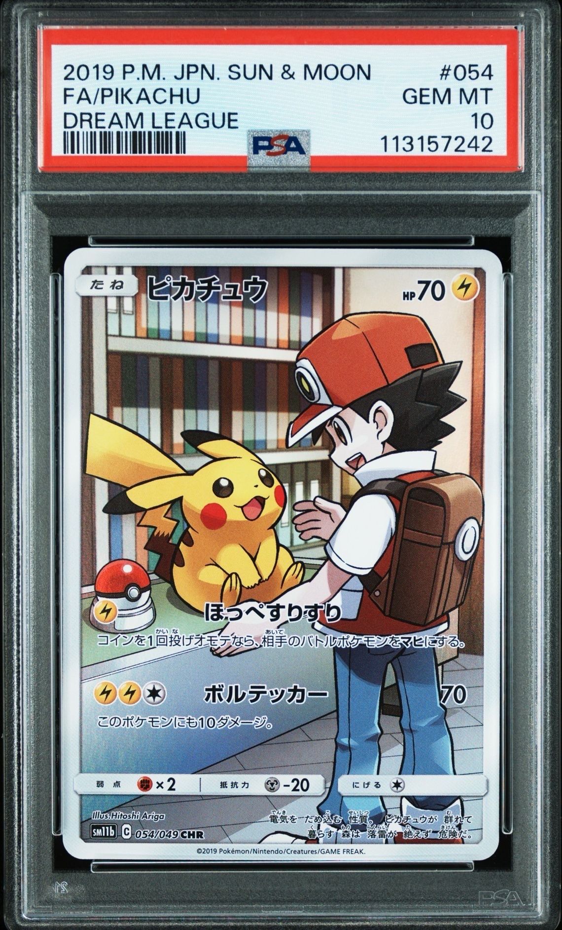 ピカチュウ CHR[sm11b 054/049](強化拡張パック「ドリームリーグ」)