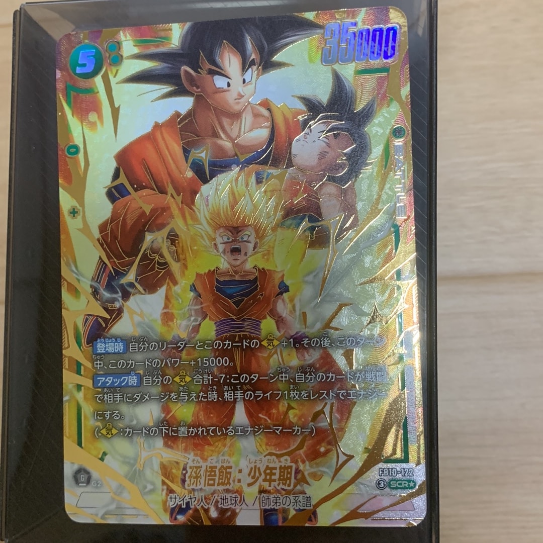 孫悟飯：少年期 SCR☆ [FB10-122](ブースターパック「クロスフォース