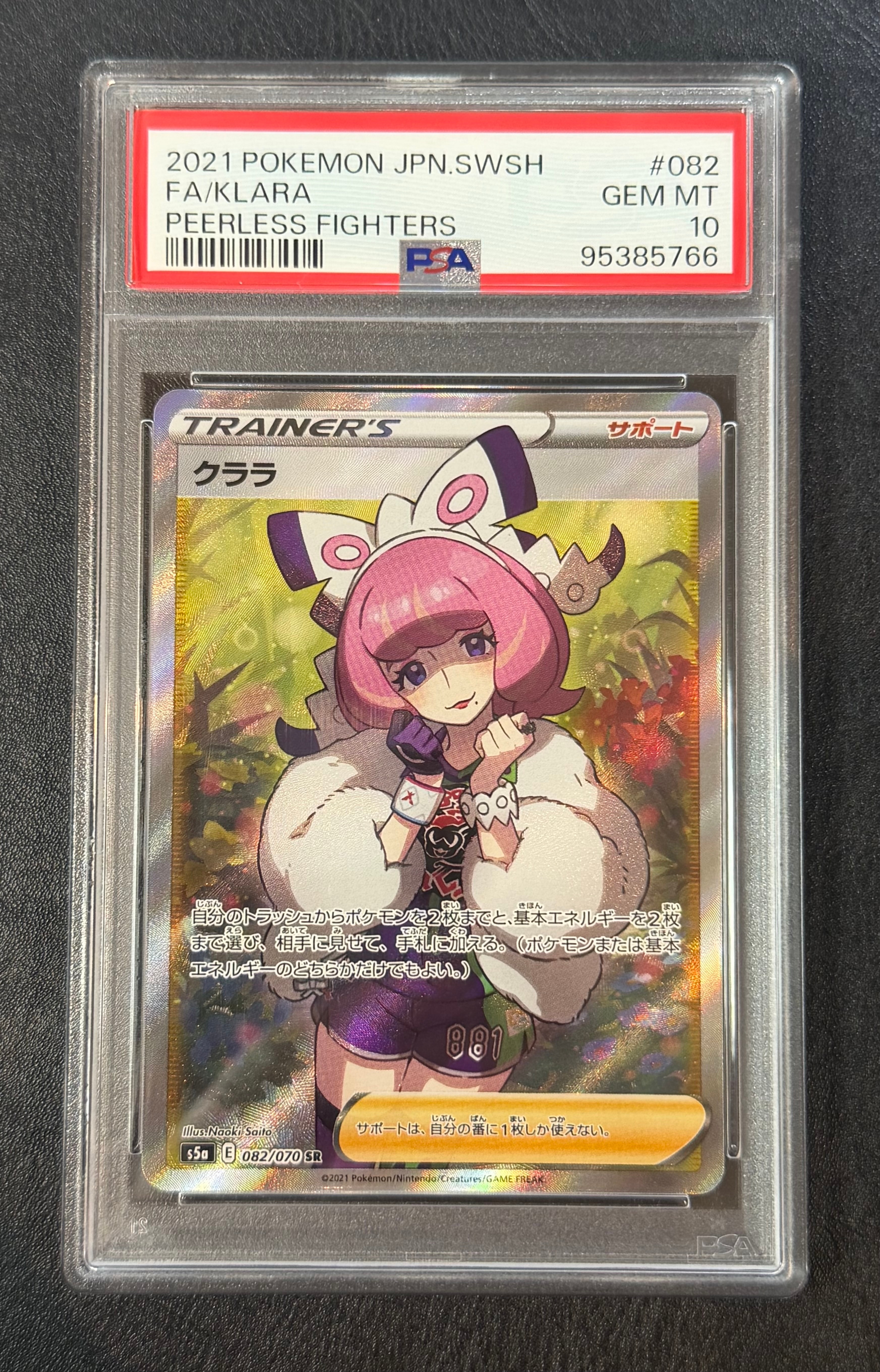 クララ SR[S5a 082/070](強化拡張パック「双璧のファイター」)